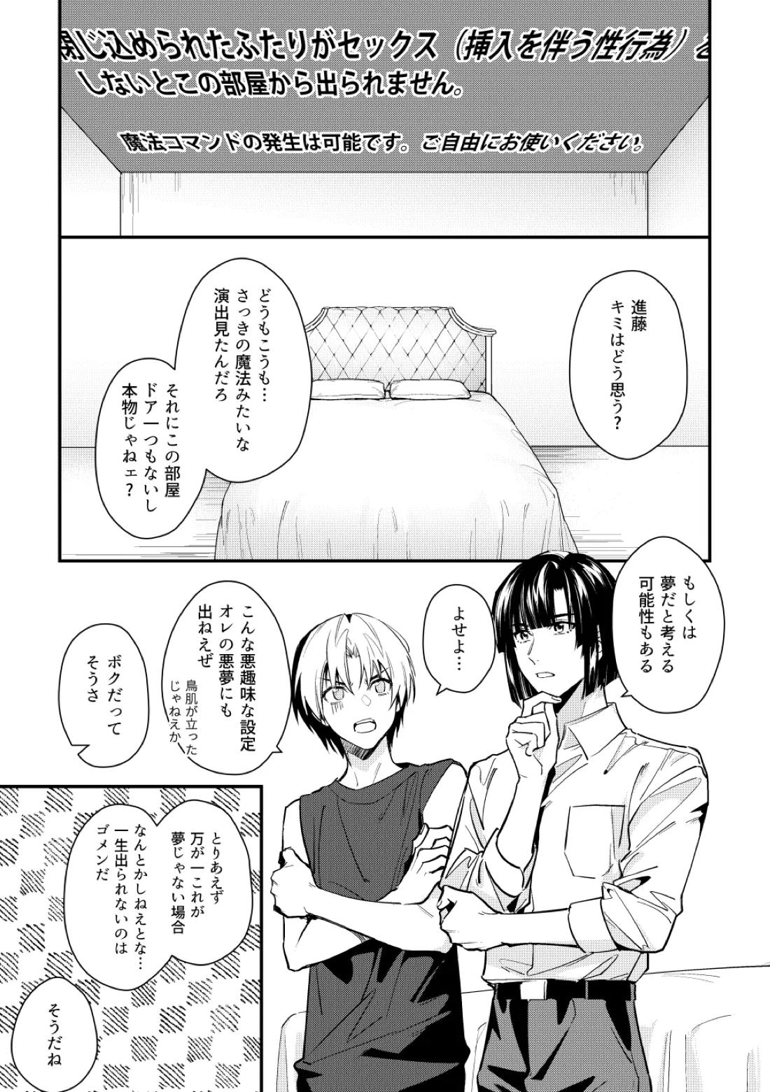 シないと出られない部屋 17ページ