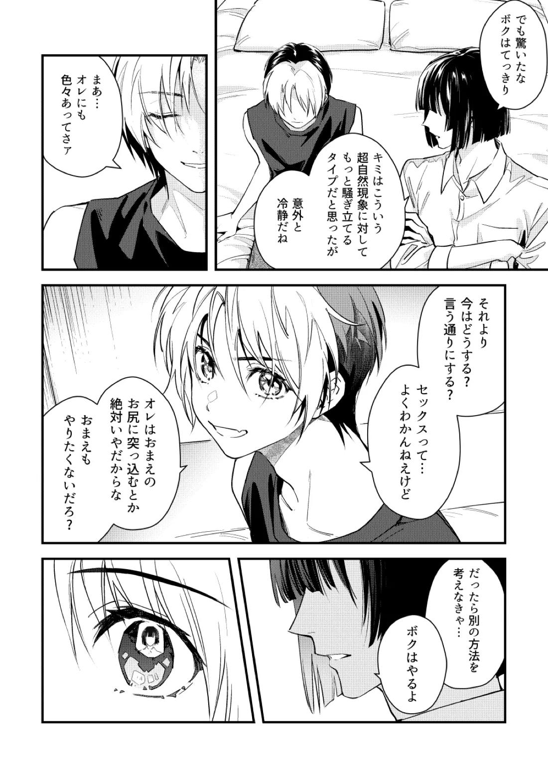 シないと出られない部屋 18ページ