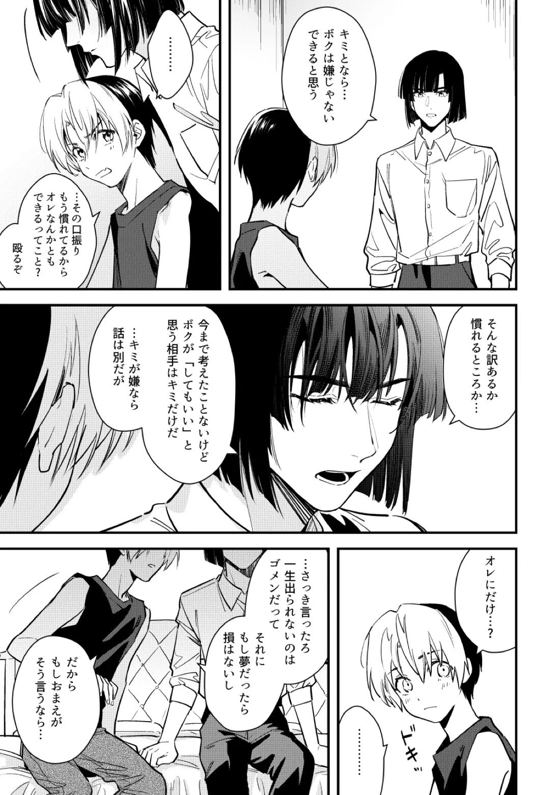 シないと出られない部屋 19ページ