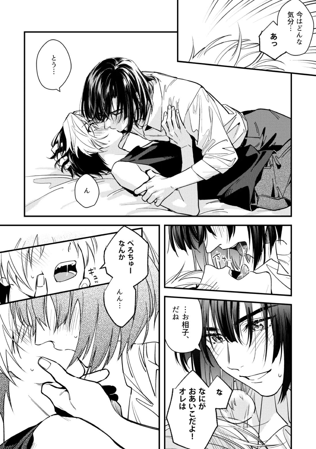 シないと出られない部屋 21ページ