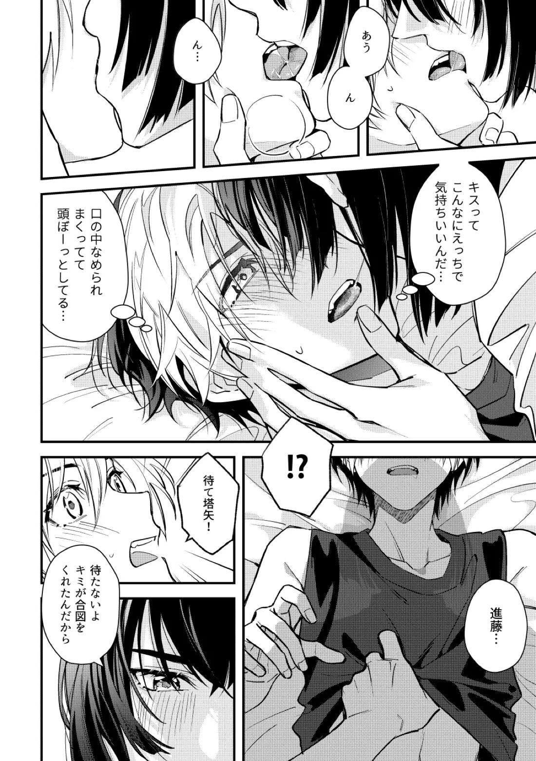 シないと出られない部屋 22ページ