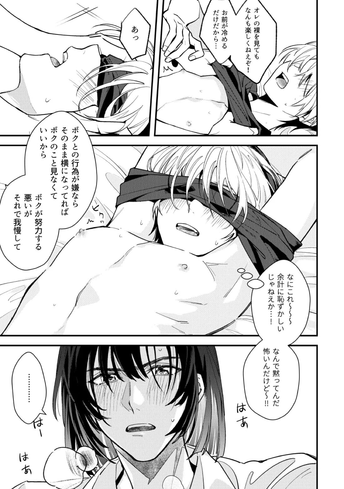 シないと出られない部屋 23ページ