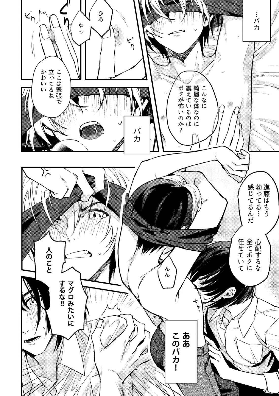 シないと出られない部屋 24ページ