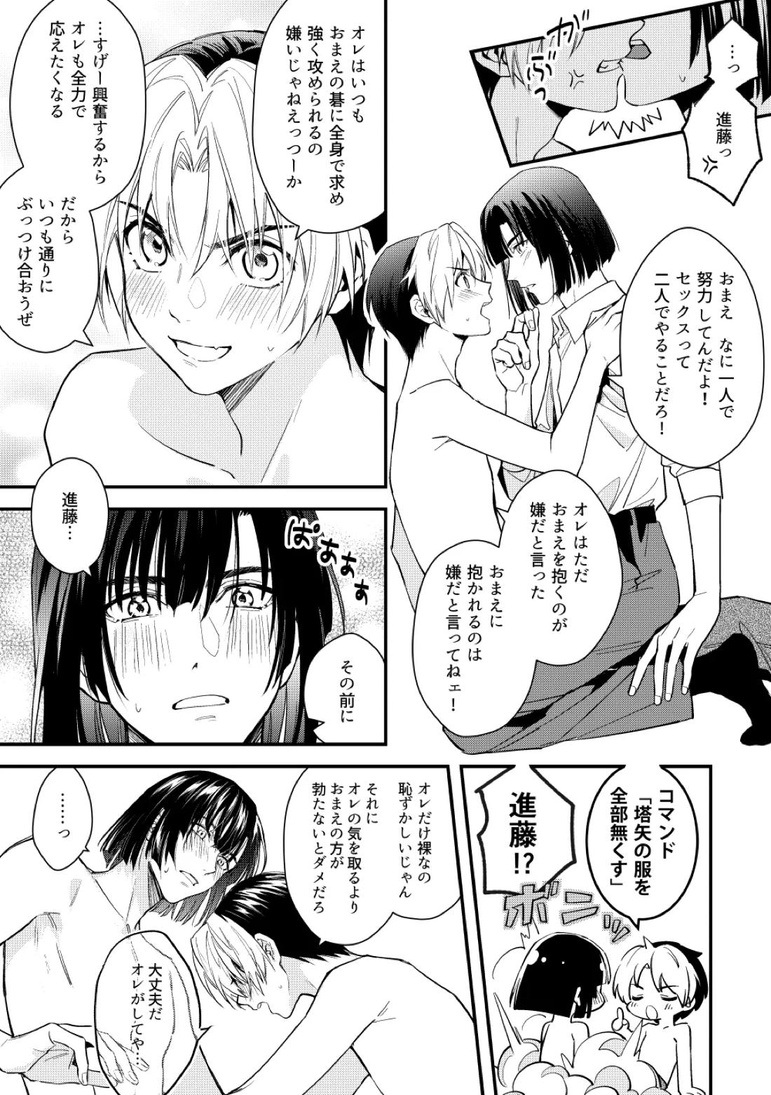 シないと出られない部屋 25ページ
