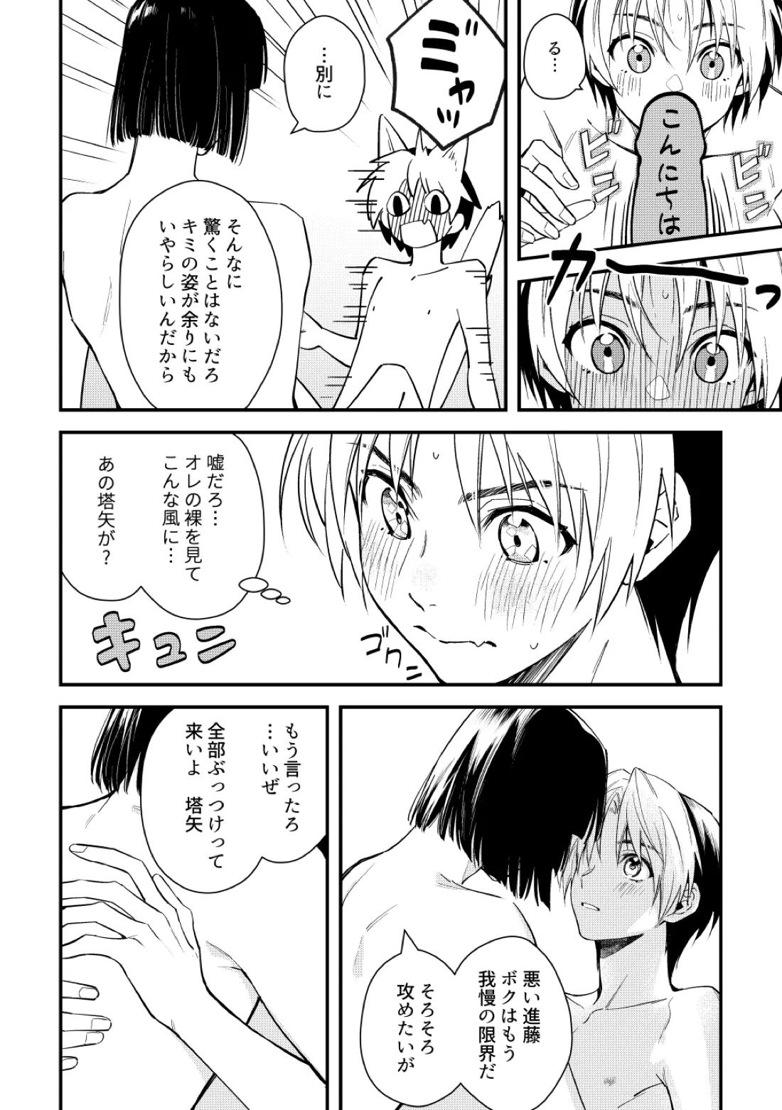 シないと出られない部屋 26ページ
