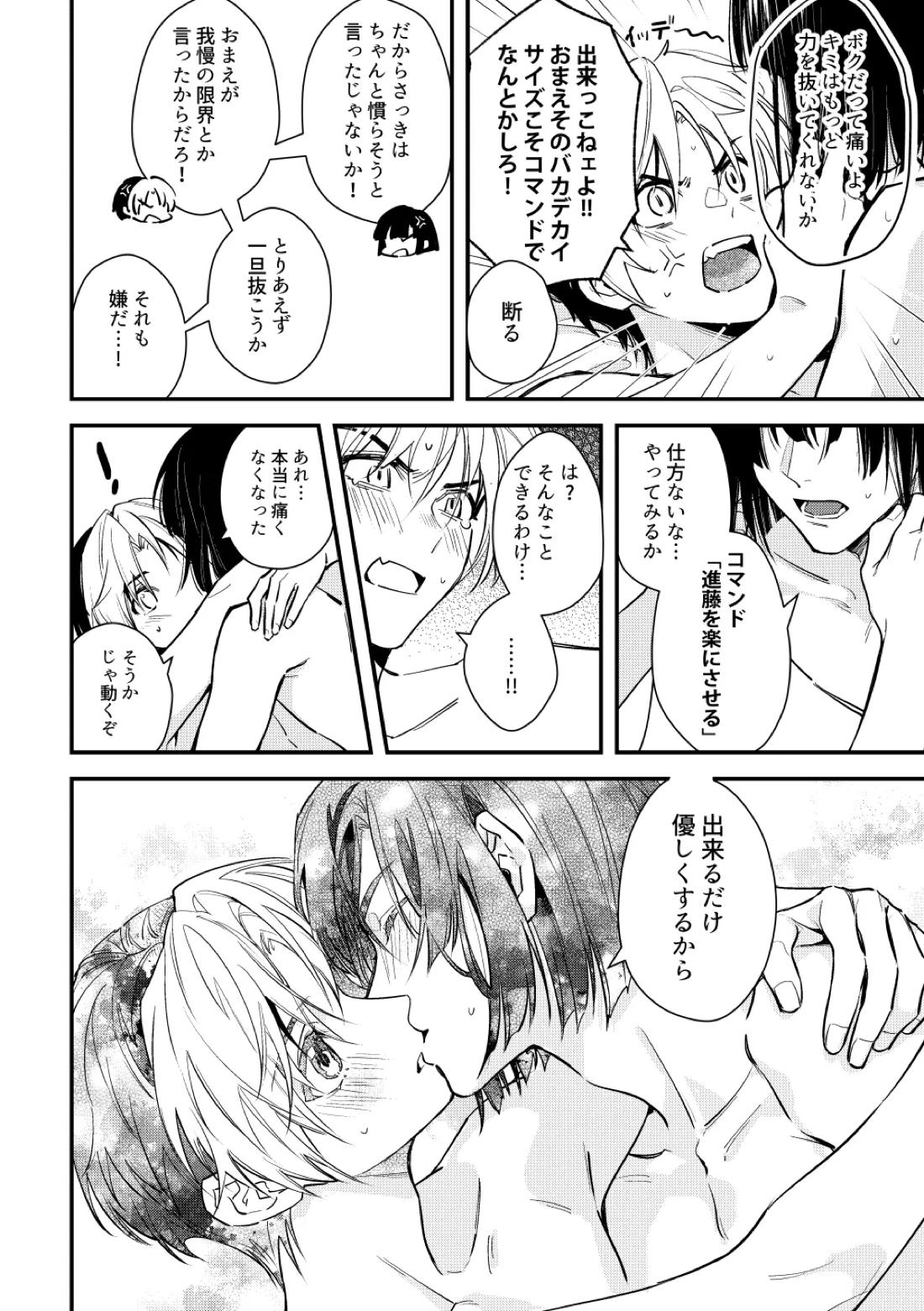 シないと出られない部屋 28ページ