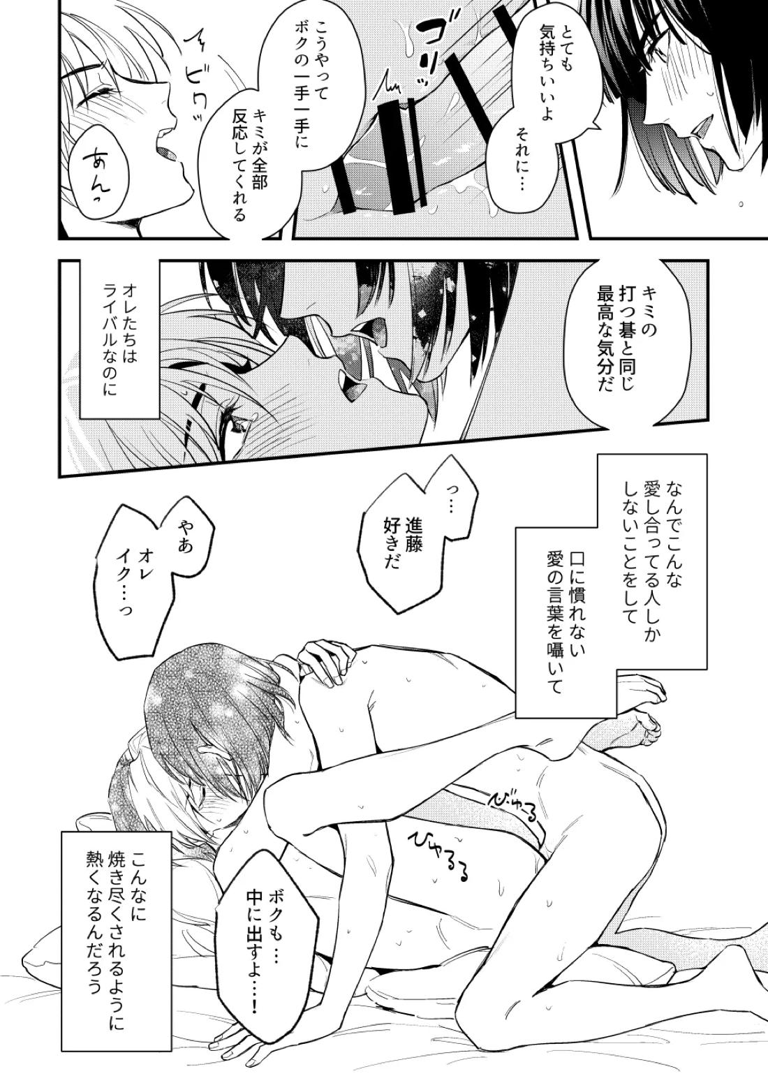 シないと出られない部屋 32ページ
