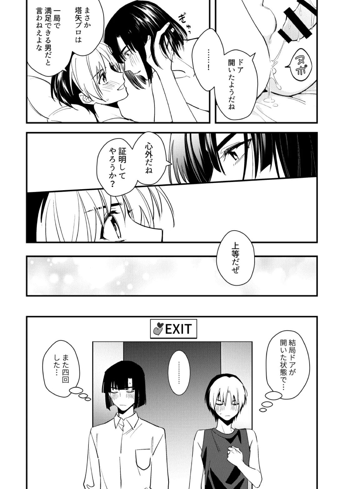 シないと出られない部屋 33ページ