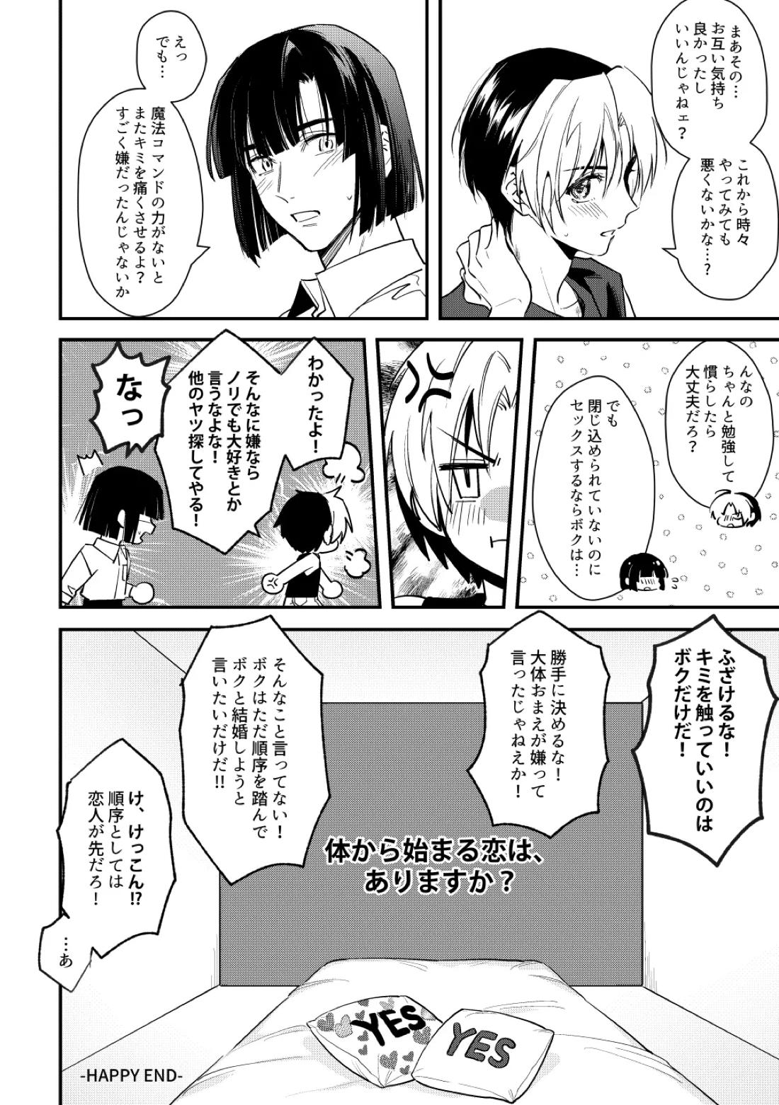シないと出られない部屋 34ページ