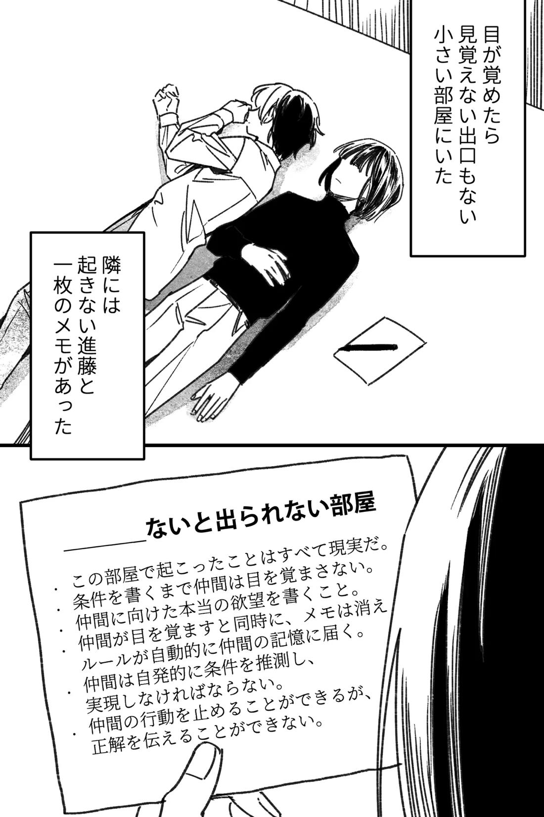 シないと出られない部屋 36ページ