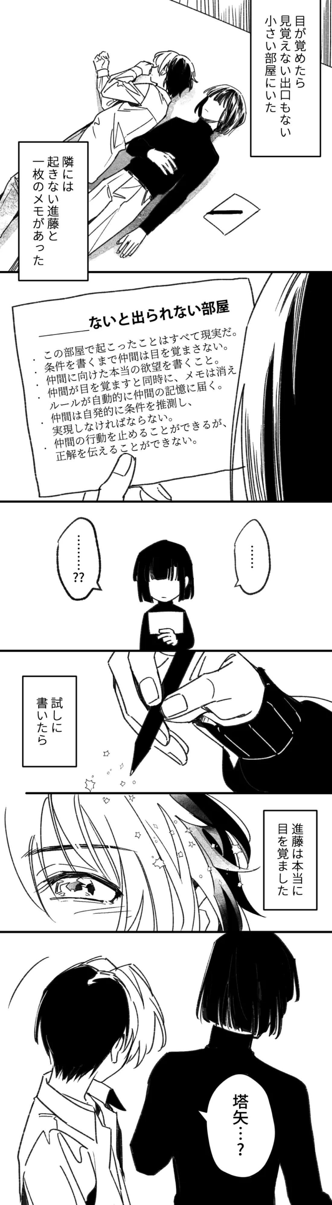 シないと出られない部屋 37ページ
