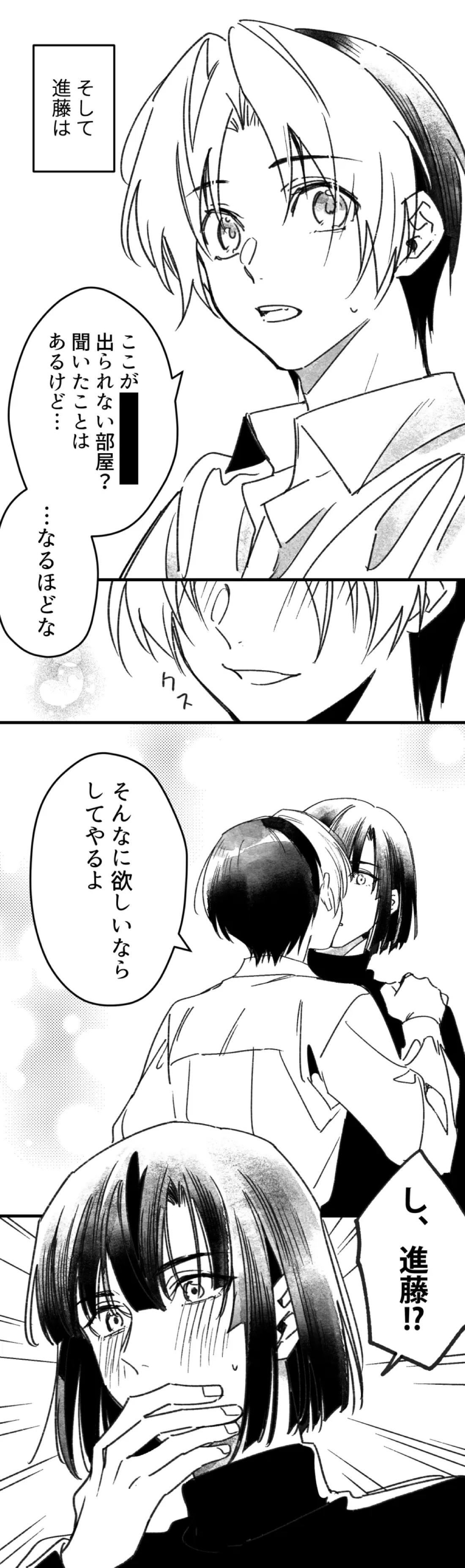 シないと出られない部屋 38ページ