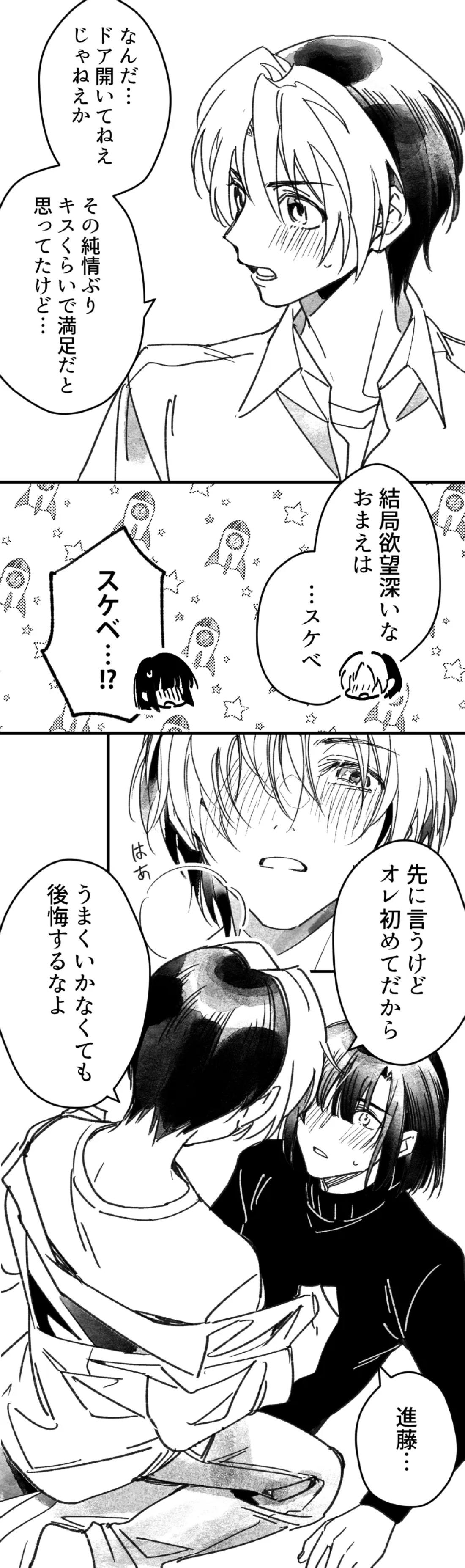 シないと出られない部屋 39ページ