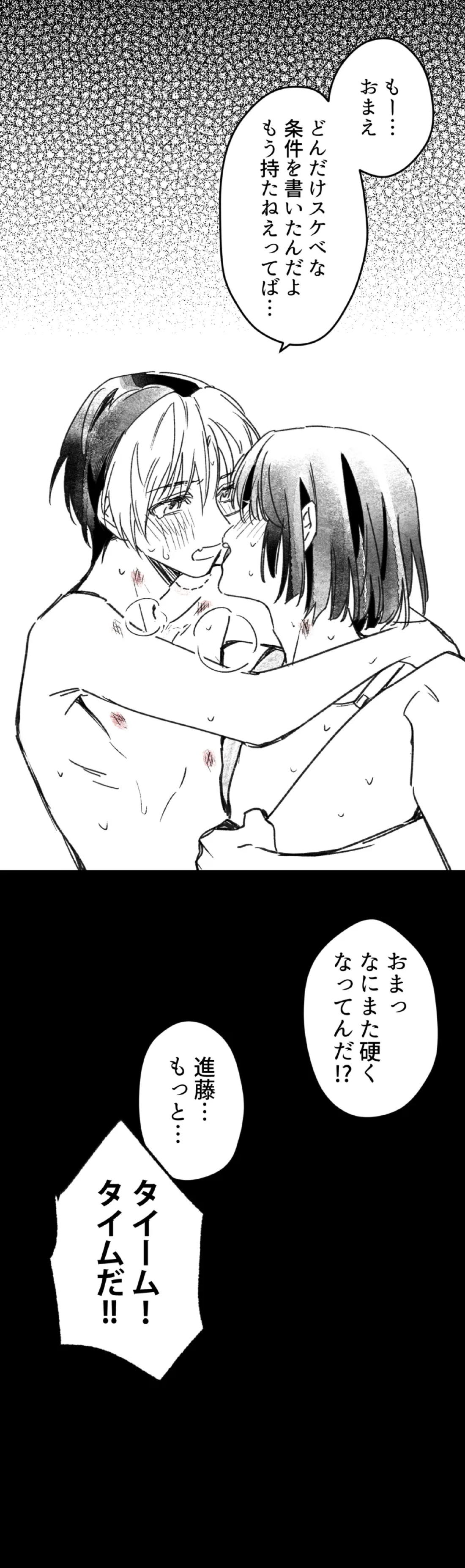 シないと出られない部屋 41ページ