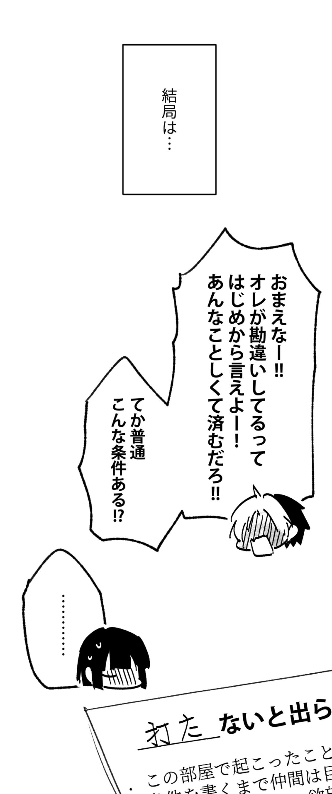 シないと出られない部屋 42ページ