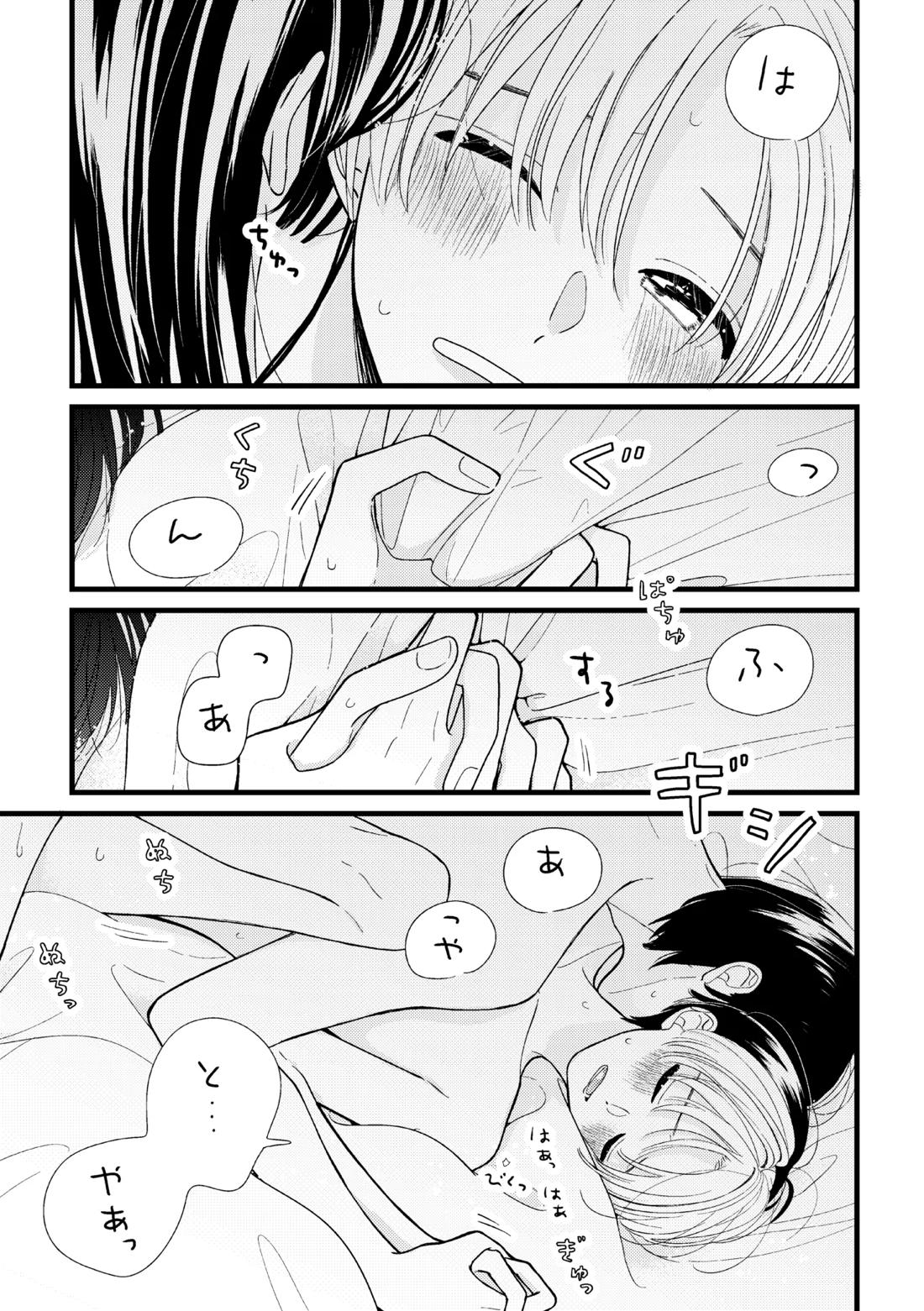 シないと出られない部屋 43ページ