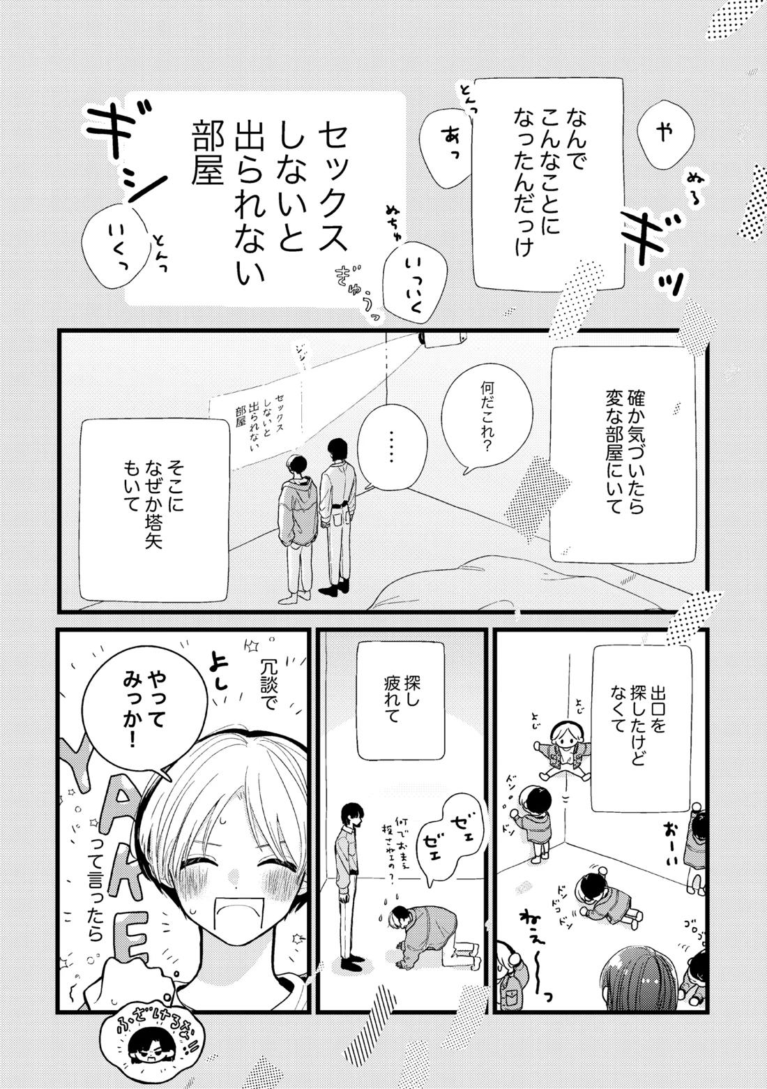 シないと出られない部屋 44ページ