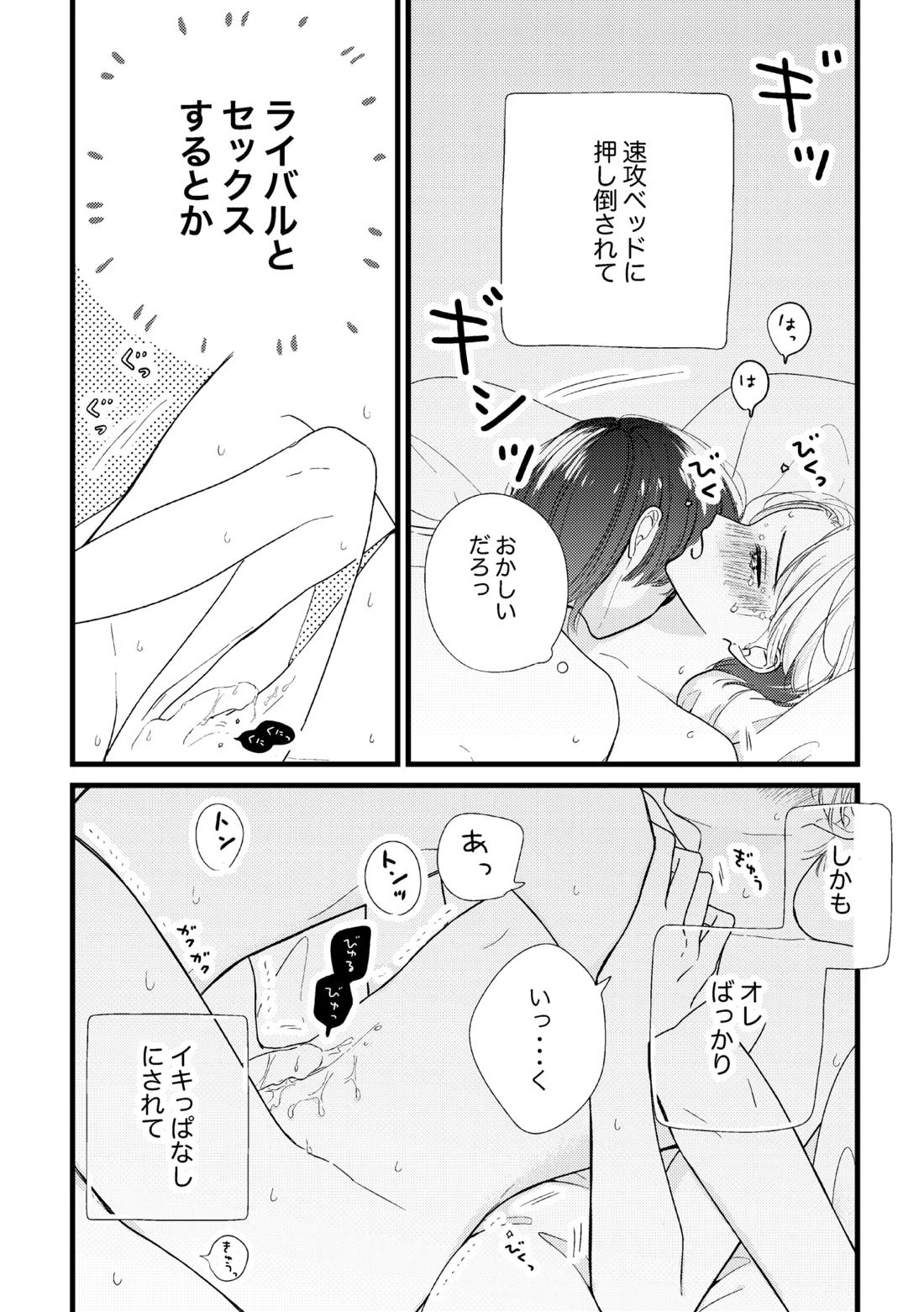 シないと出られない部屋 46ページ