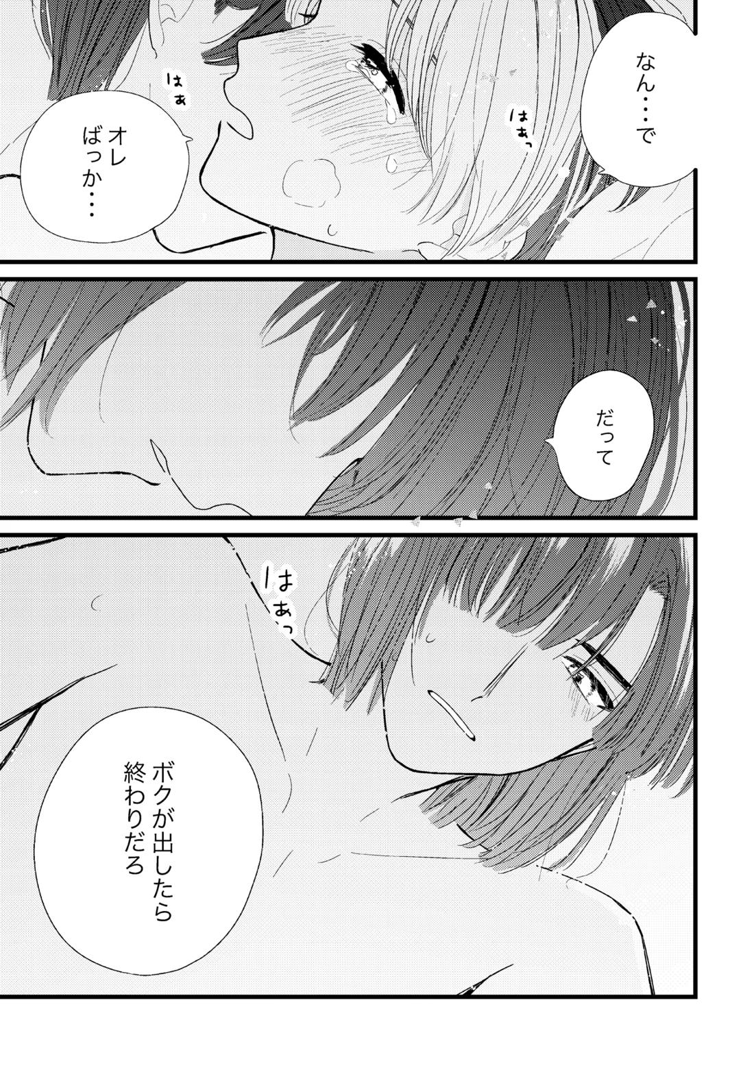 シないと出られない部屋 47ページ