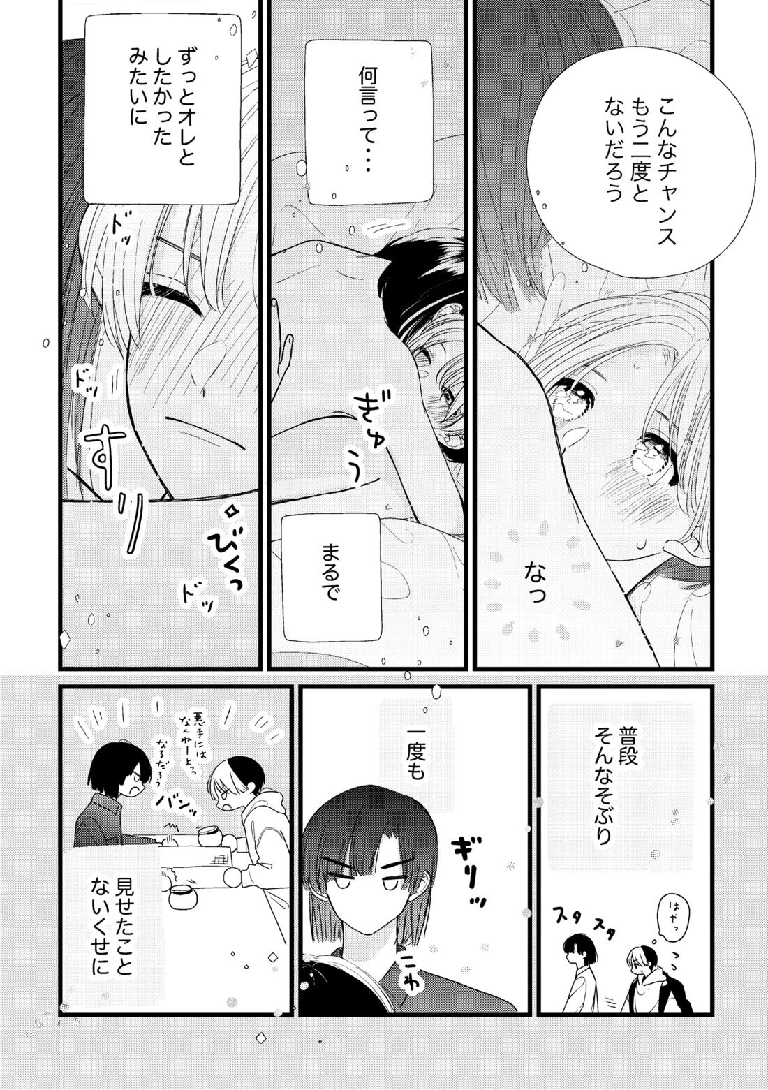 シないと出られない部屋 48ページ