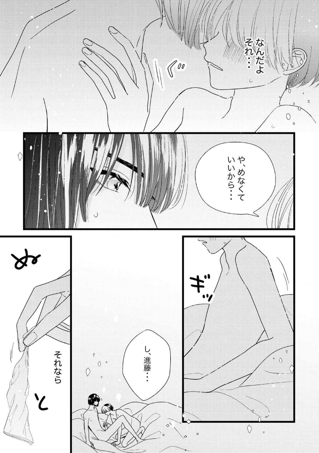 シないと出られない部屋 49ページ