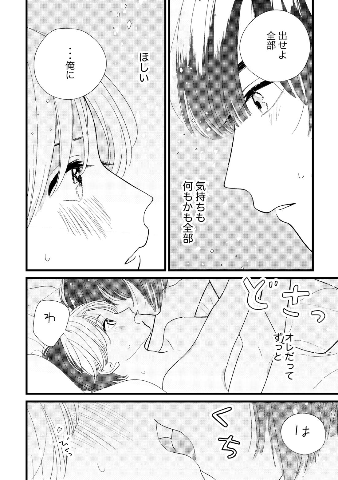 シないと出られない部屋 50ページ