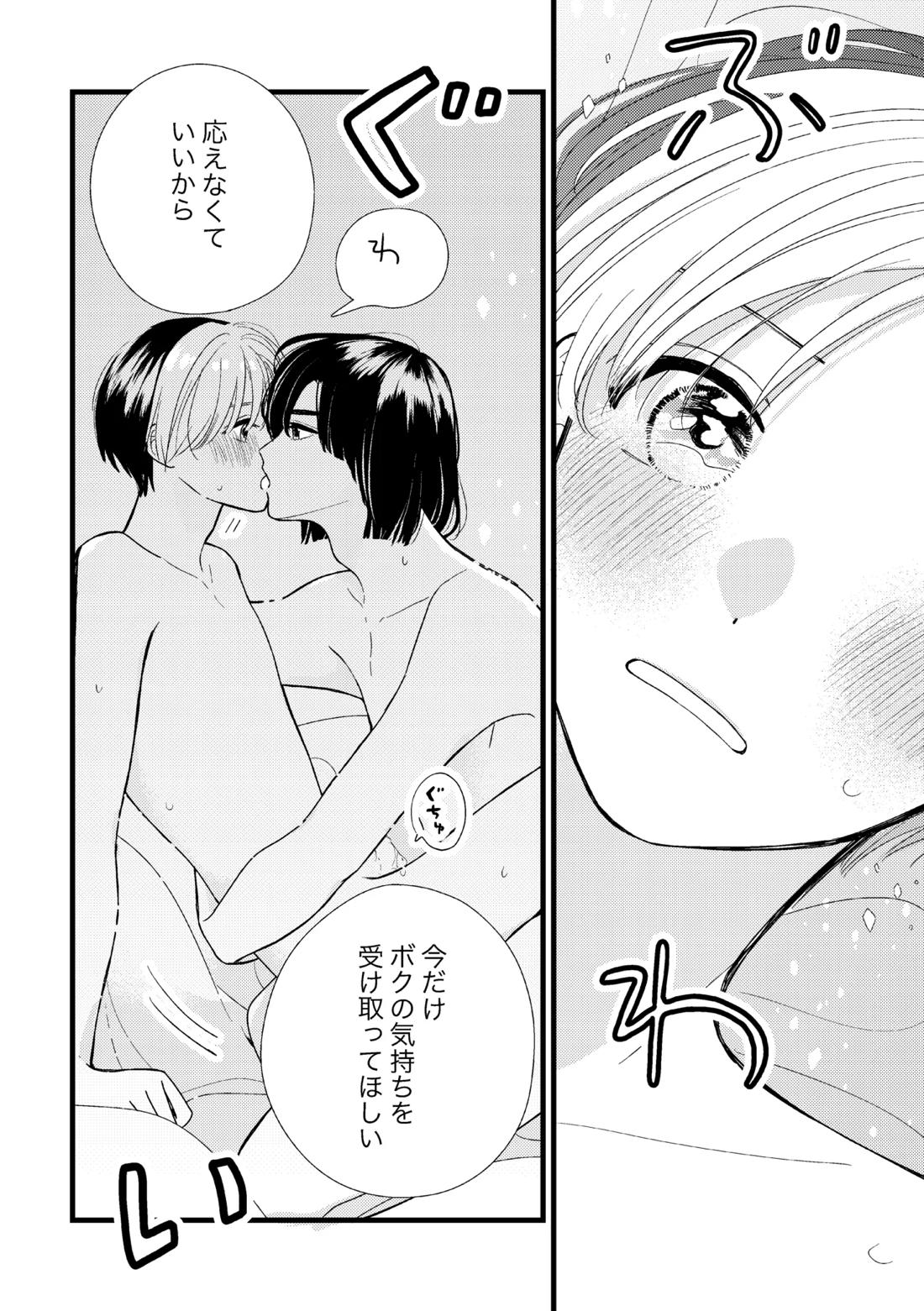 シないと出られない部屋 52ページ