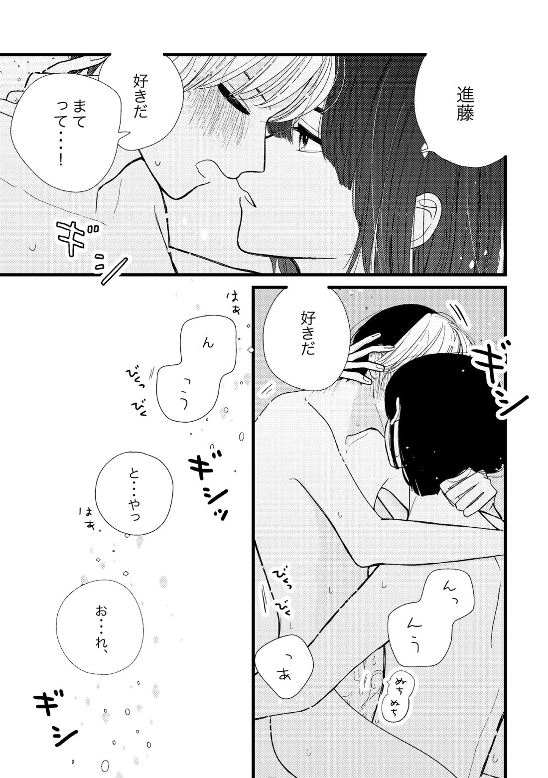 シないと出られない部屋 53ページ