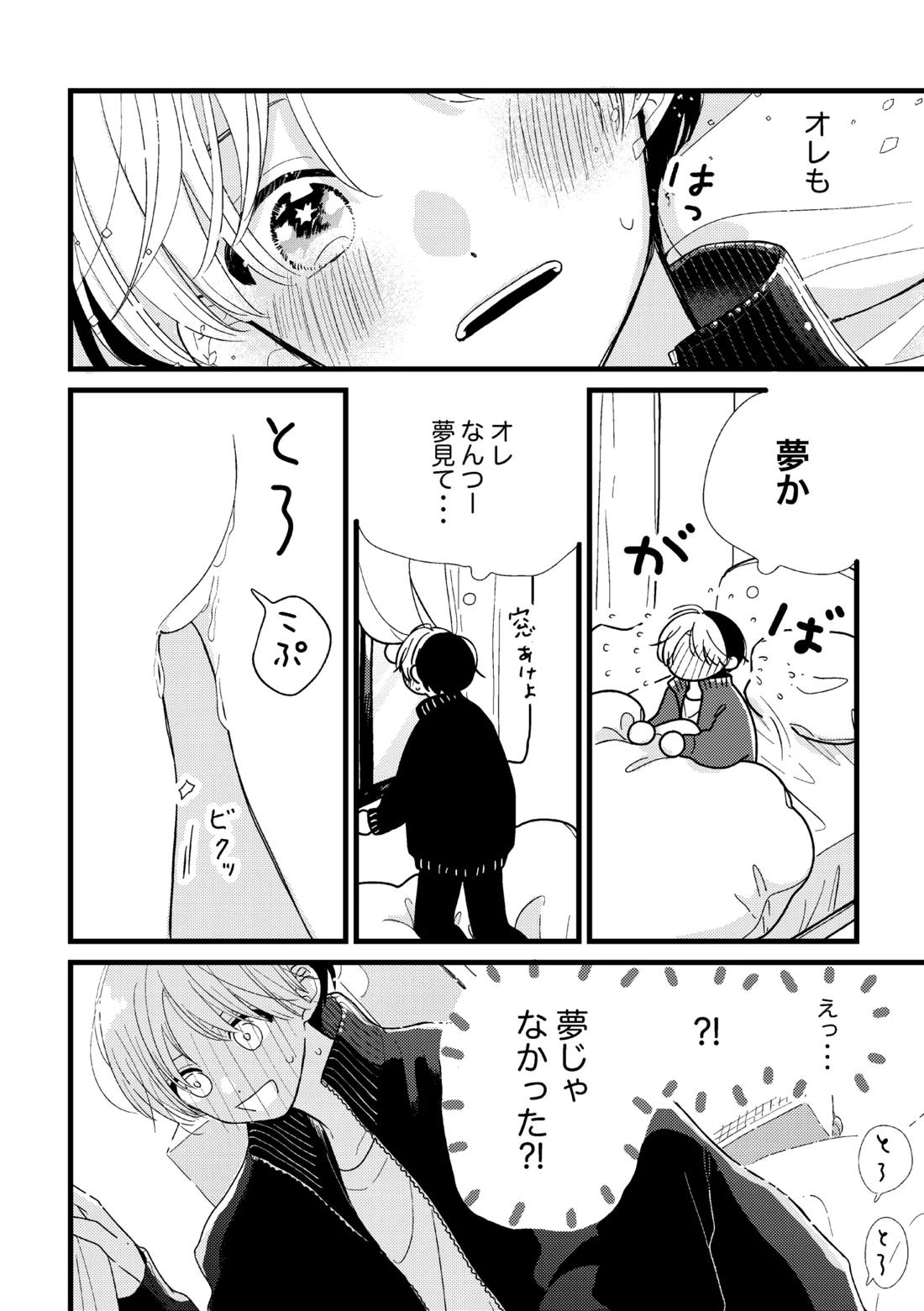 シないと出られない部屋 54ページ