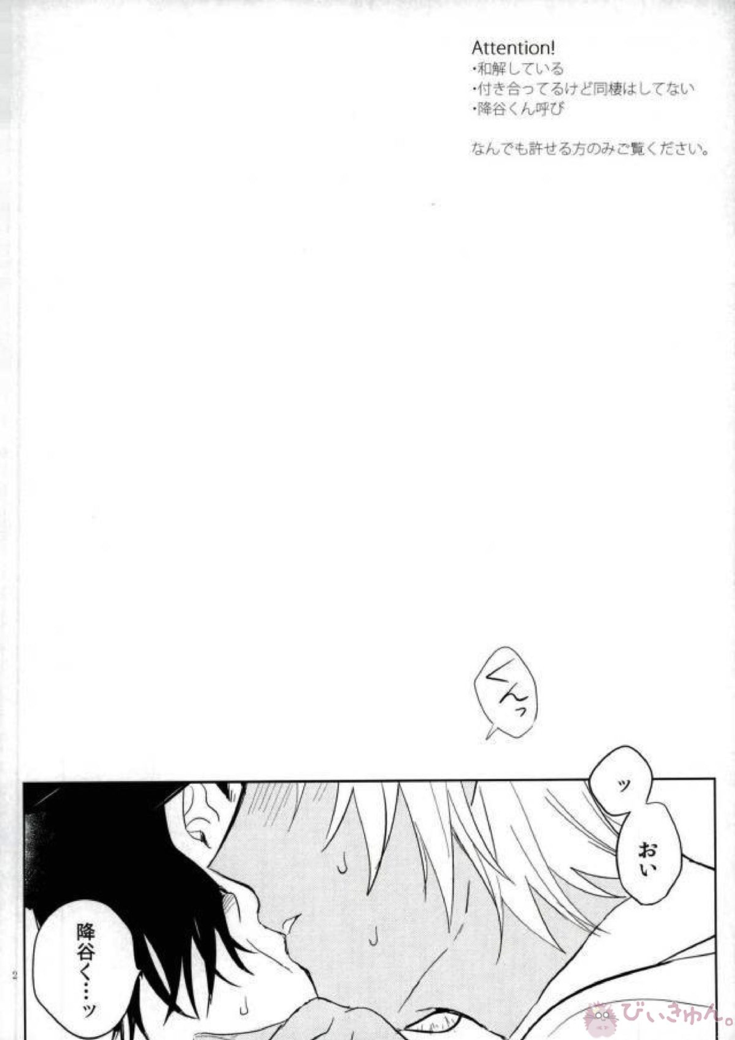 恋はけだもの 3ページ