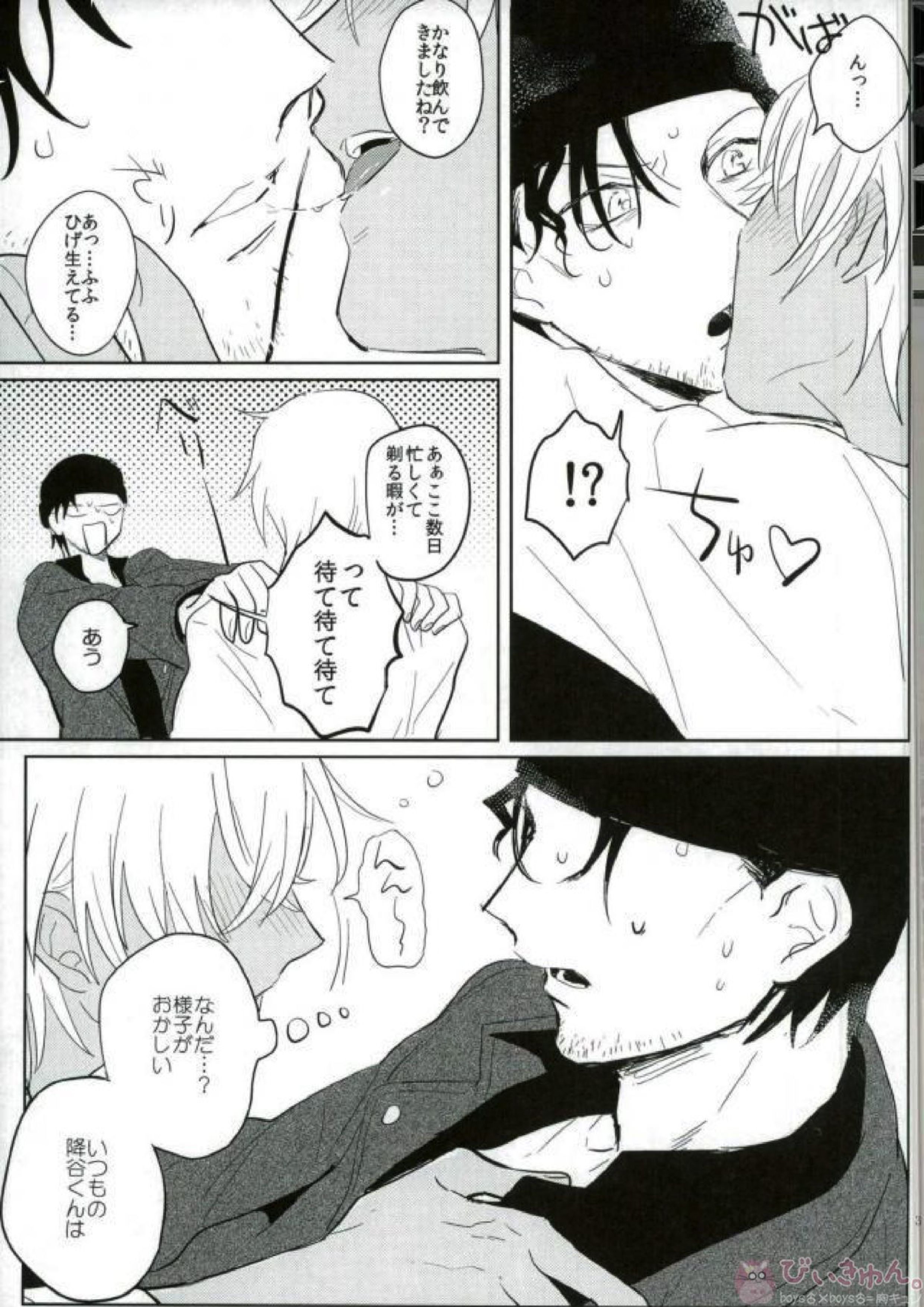 恋はけだもの 4ページ
