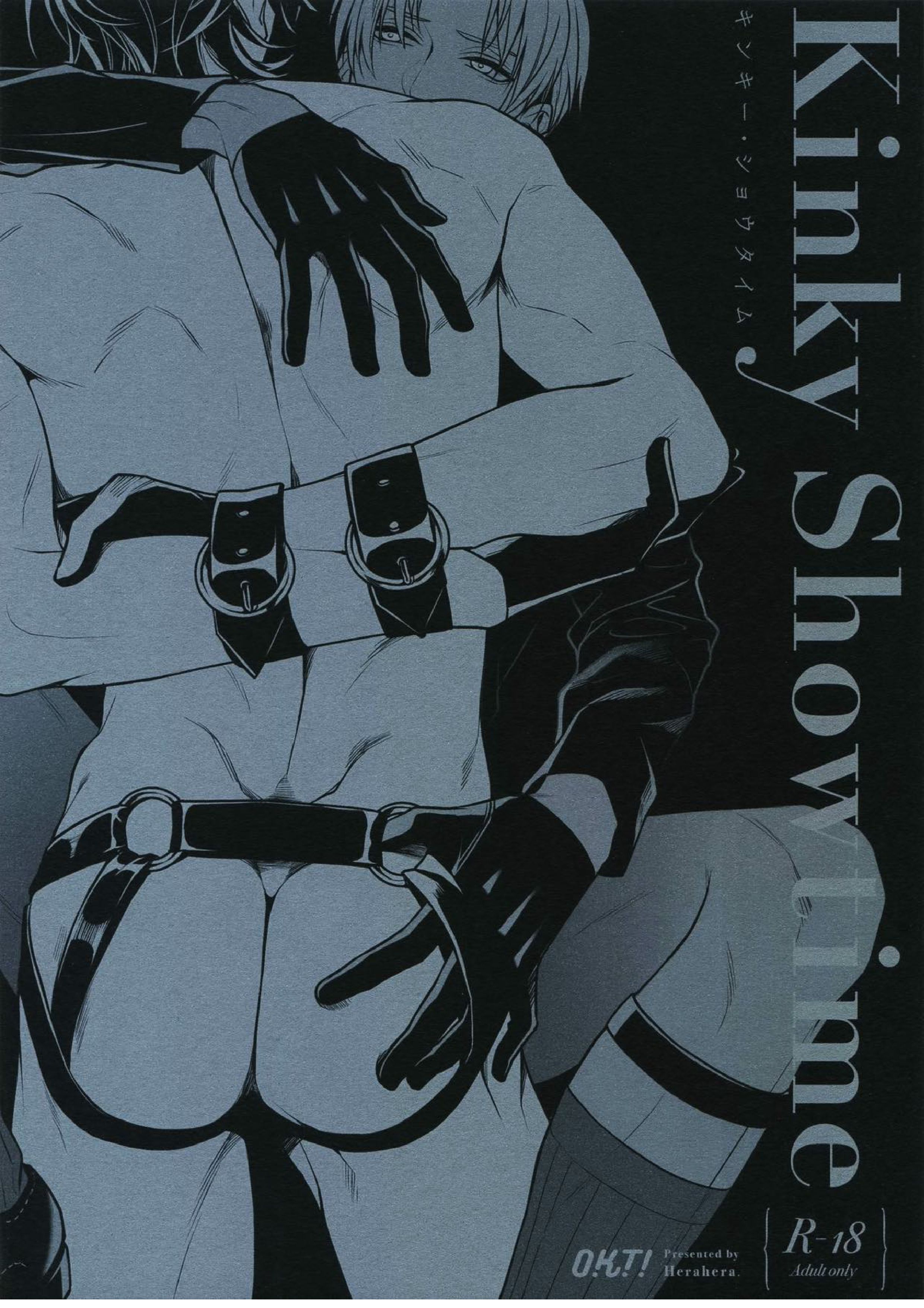 Kinky Showtime 1ページ