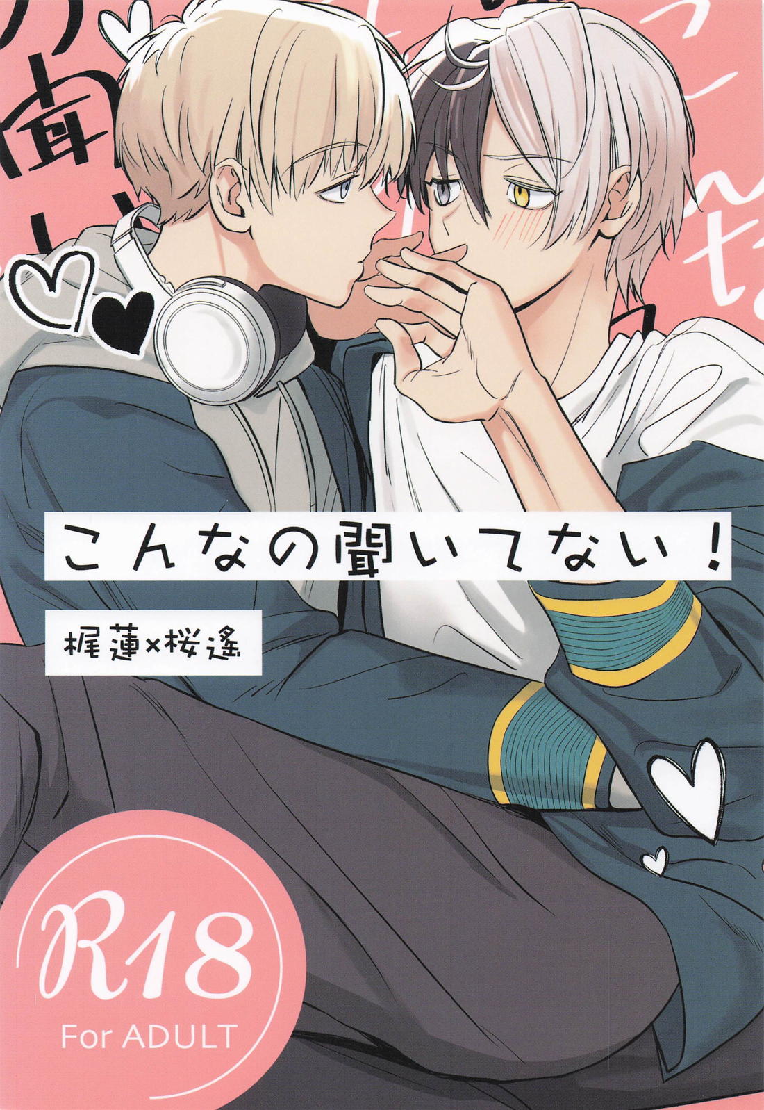 こんなの聞いてない！ 1ページ