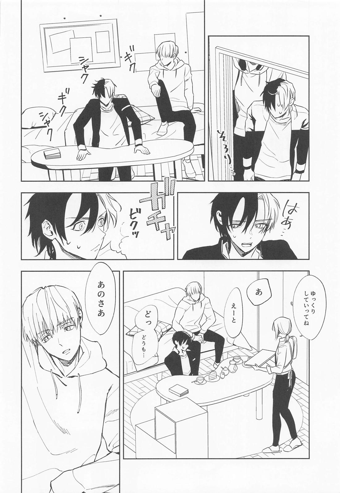 こんなの聞いてない！ 5ページ