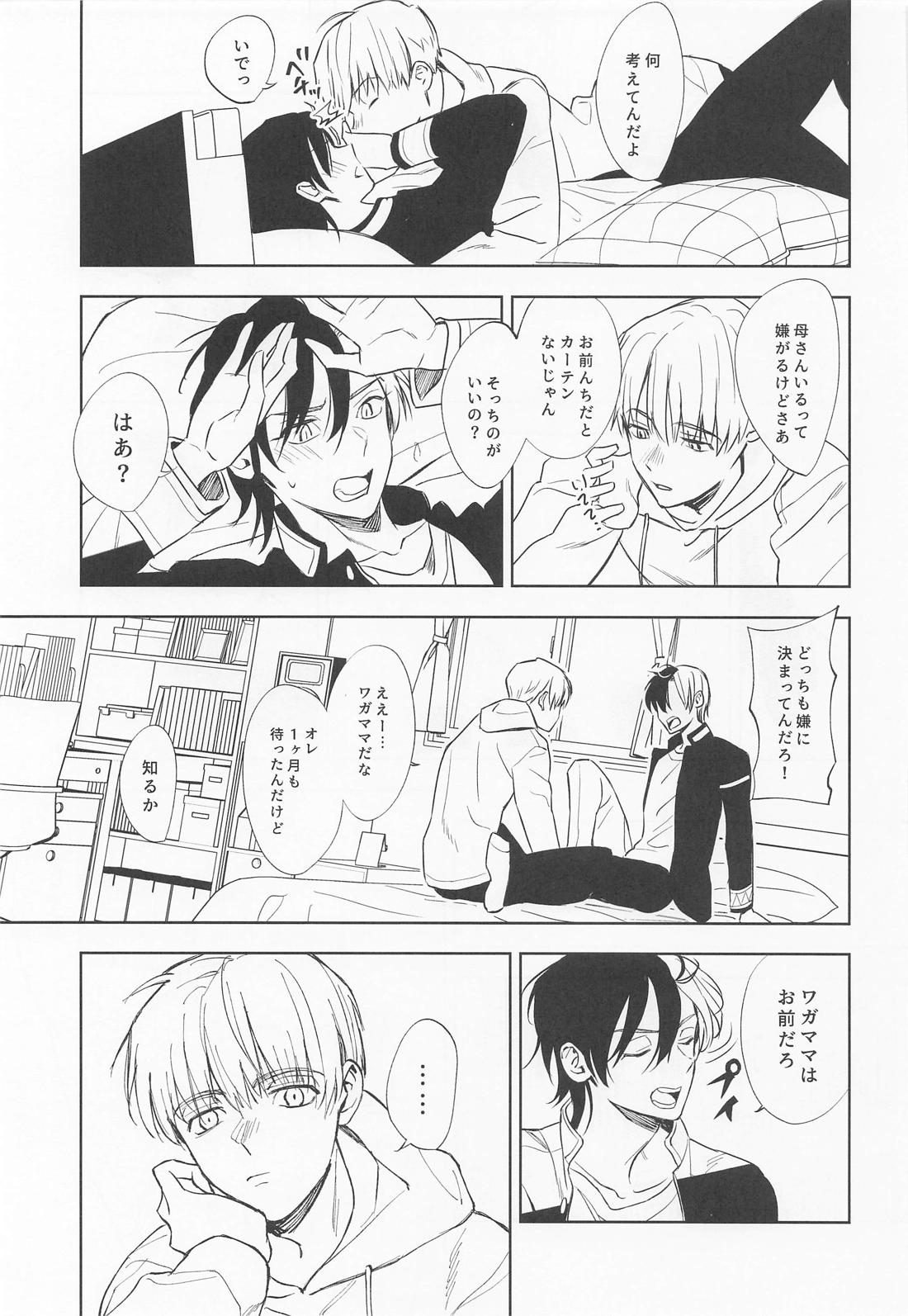 こんなの聞いてない！ 8ページ
