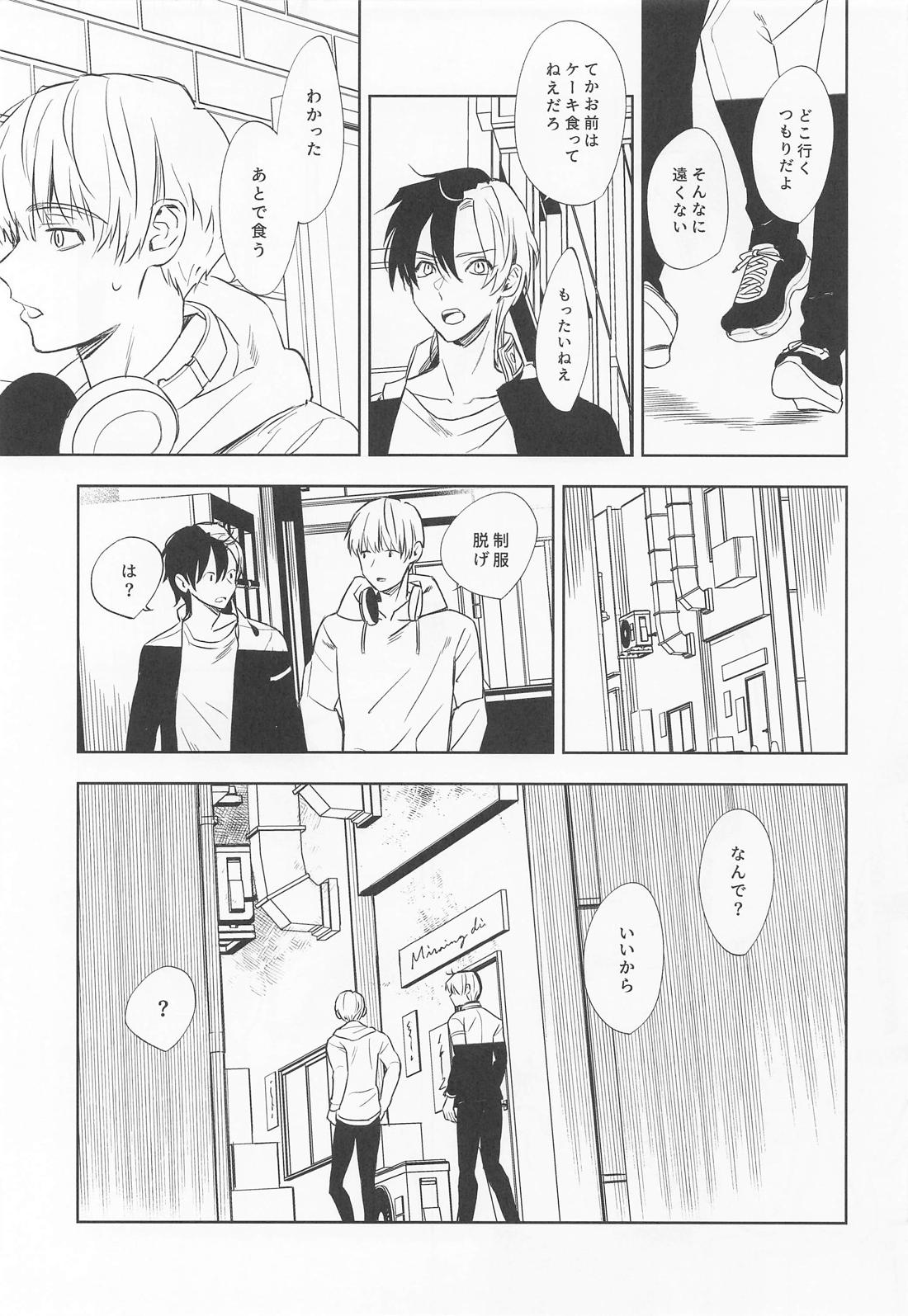 こんなの聞いてない！ 10ページ