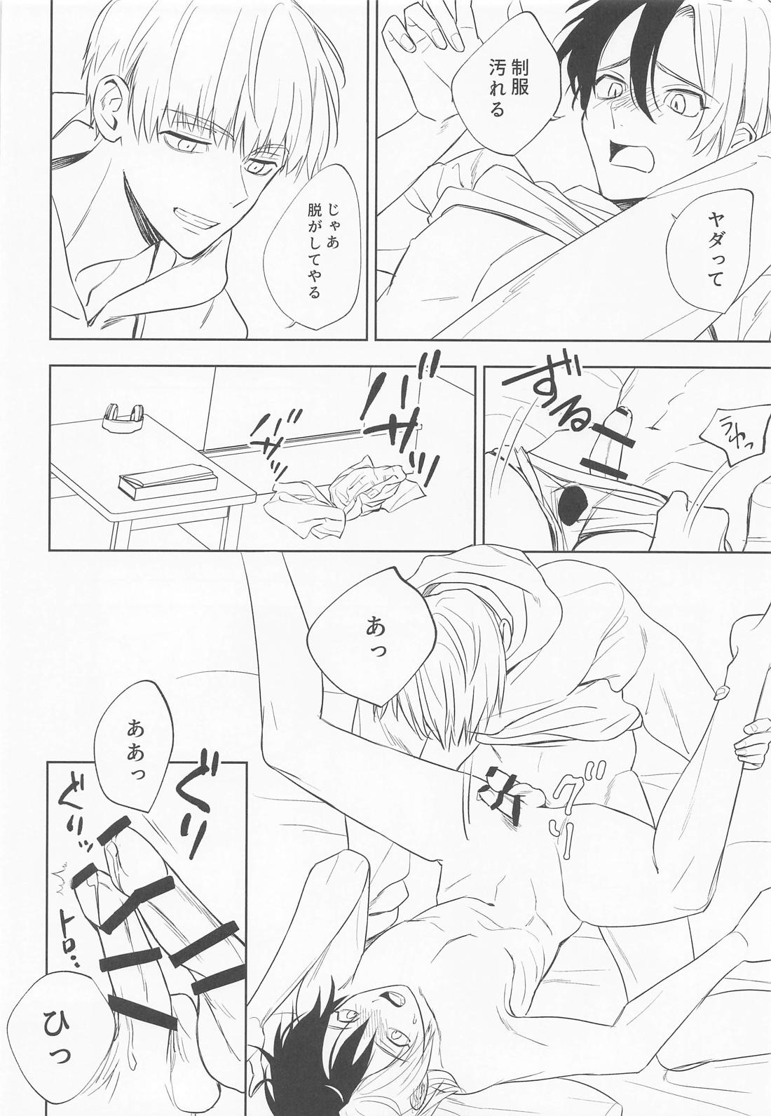 こんなの聞いてない！ 21ページ