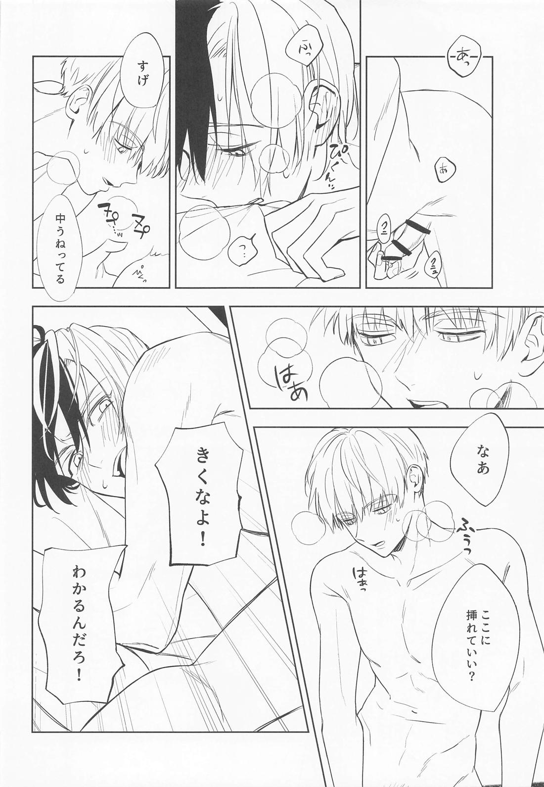 こんなの聞いてない！ 25ページ