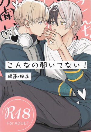 こんなの聞いてない！