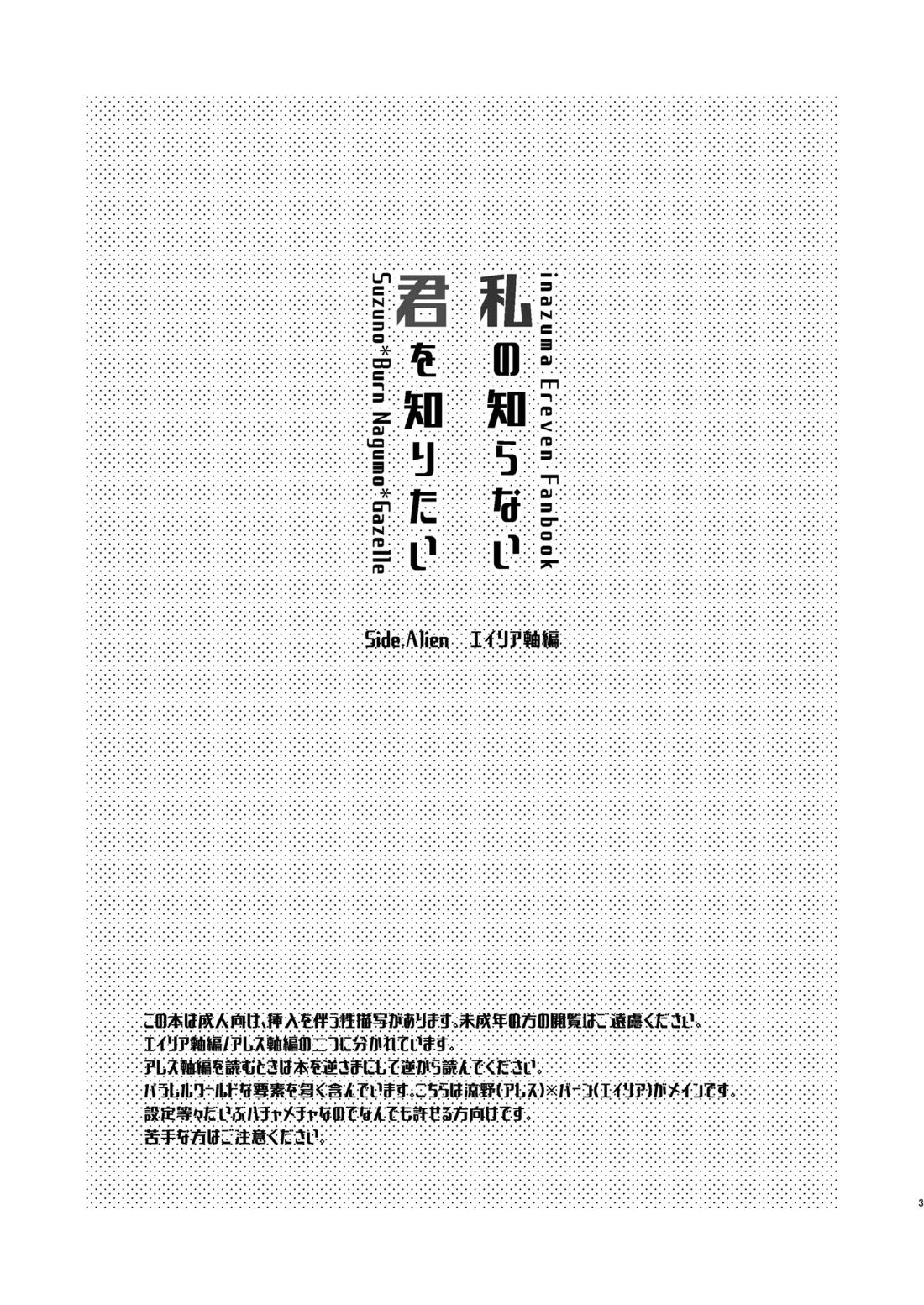 私の知らない君を知りたい -エイリア編- 2ページ