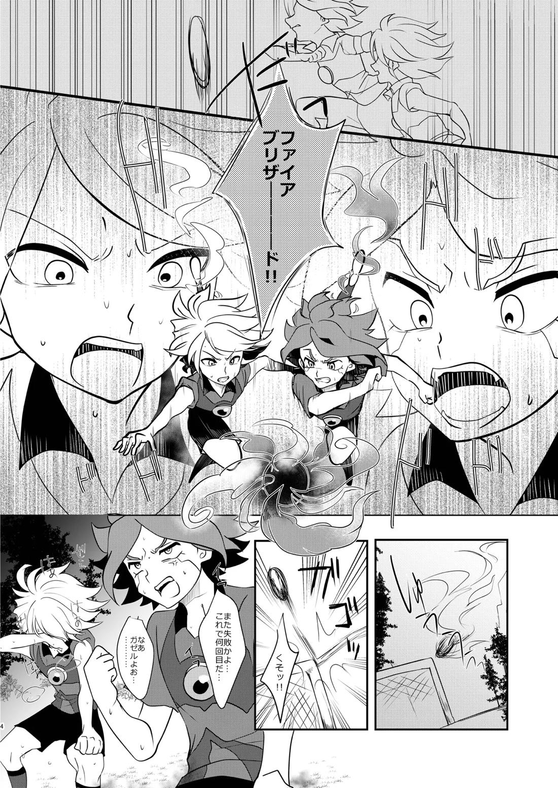 私の知らない君を知りたい -エイリア編- 3ページ