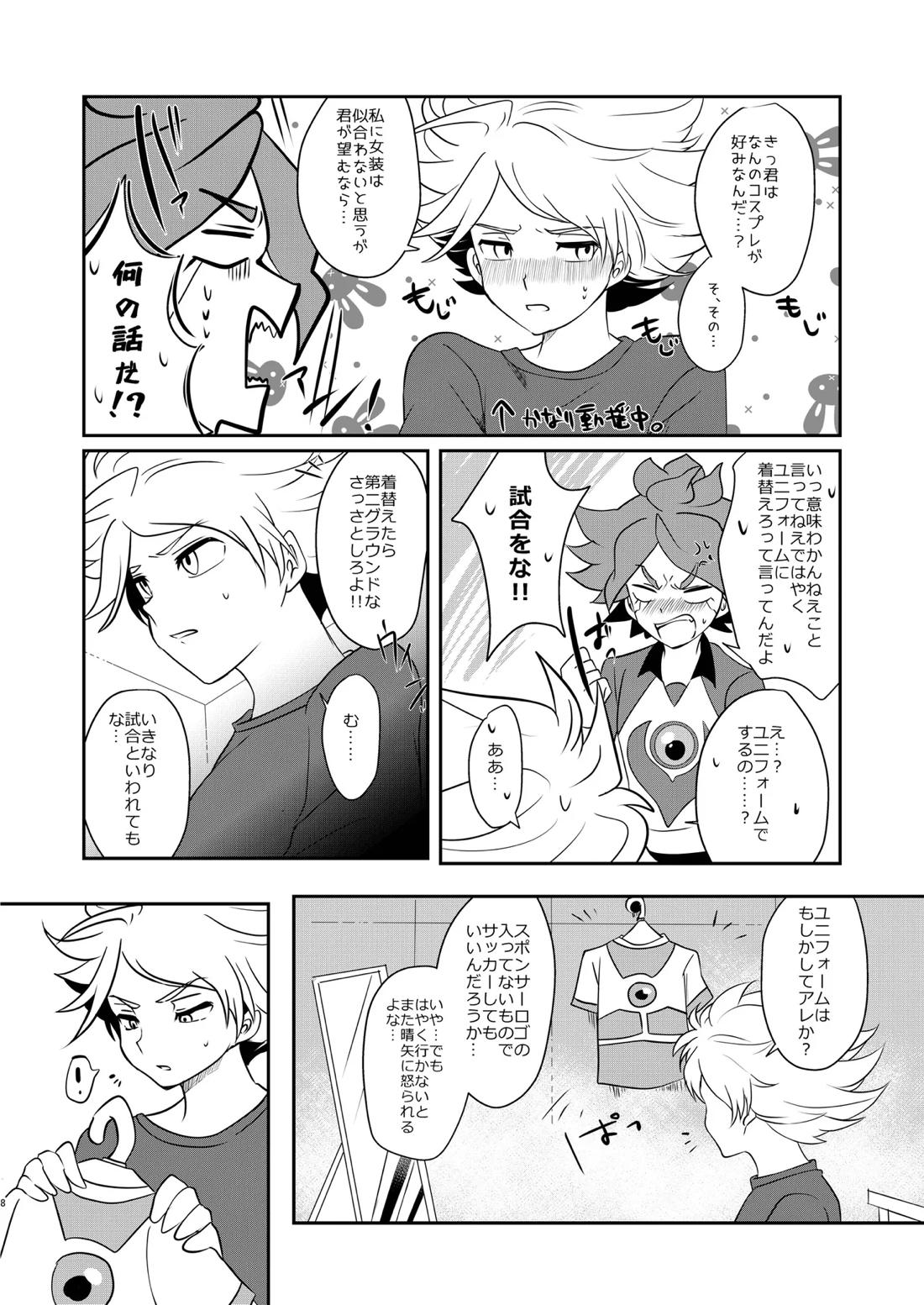 私の知らない君を知りたい -エイリア編- 7ページ