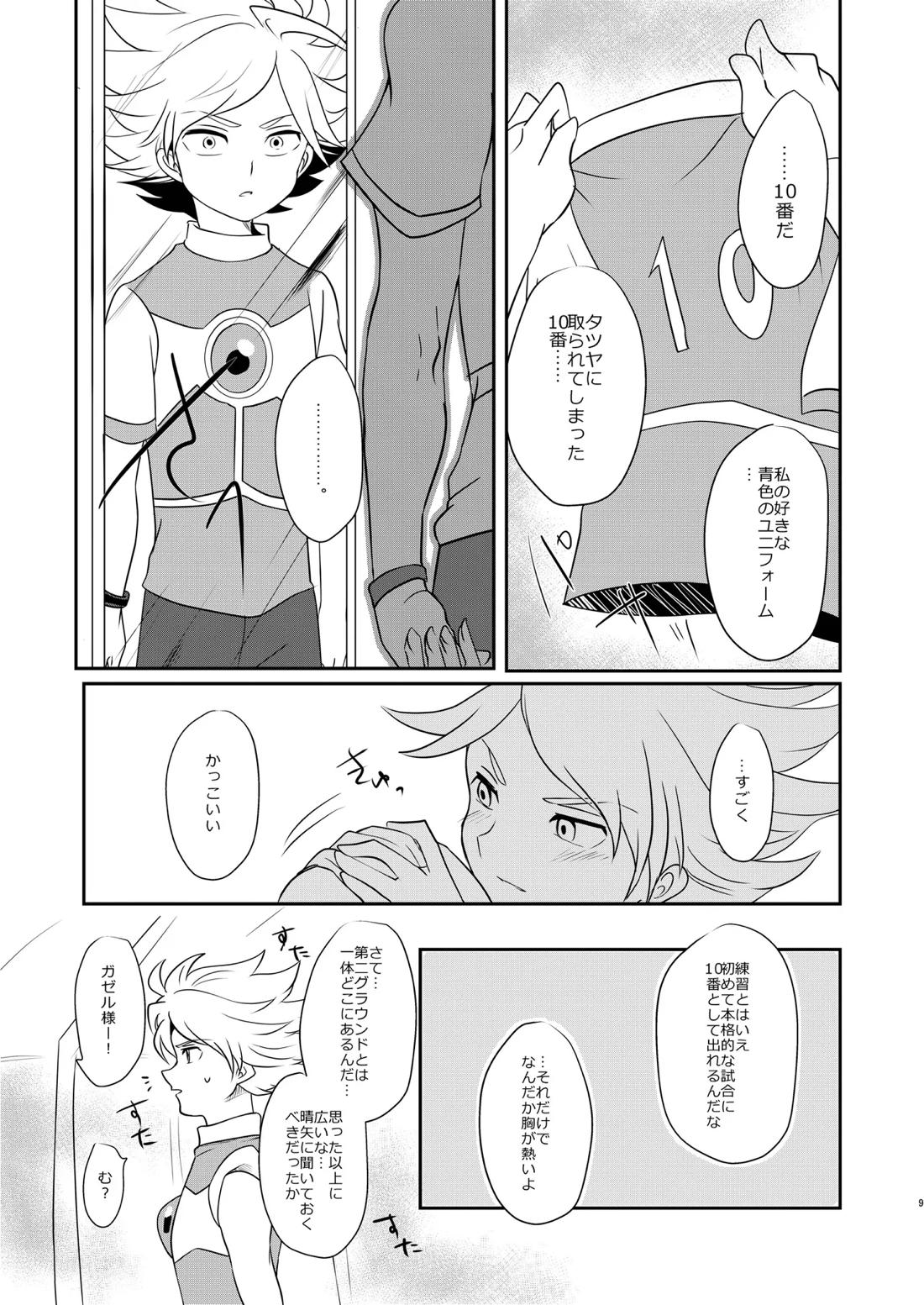 私の知らない君を知りたい -エイリア編- 8ページ