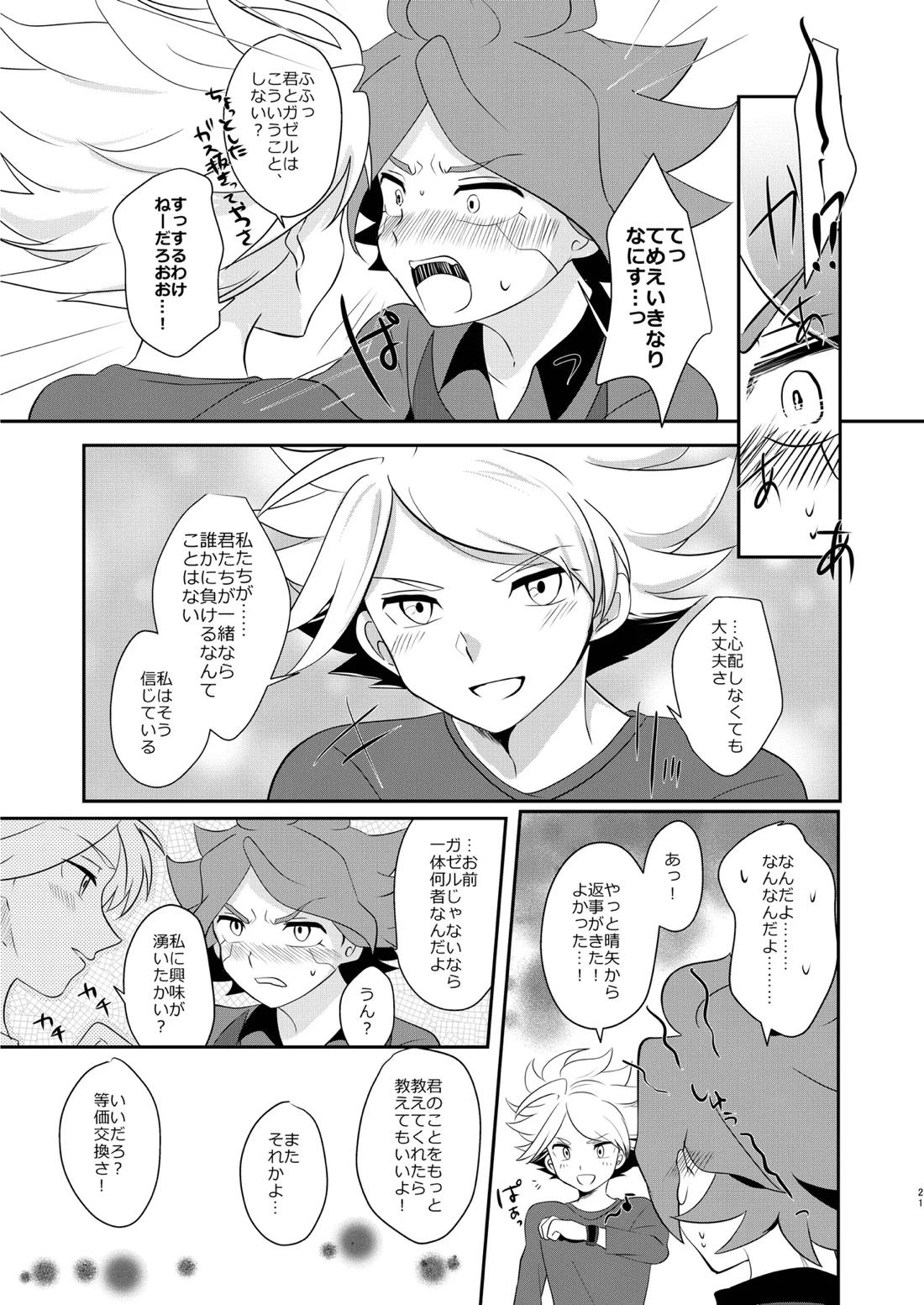 私の知らない君を知りたい -エイリア編- 20ページ