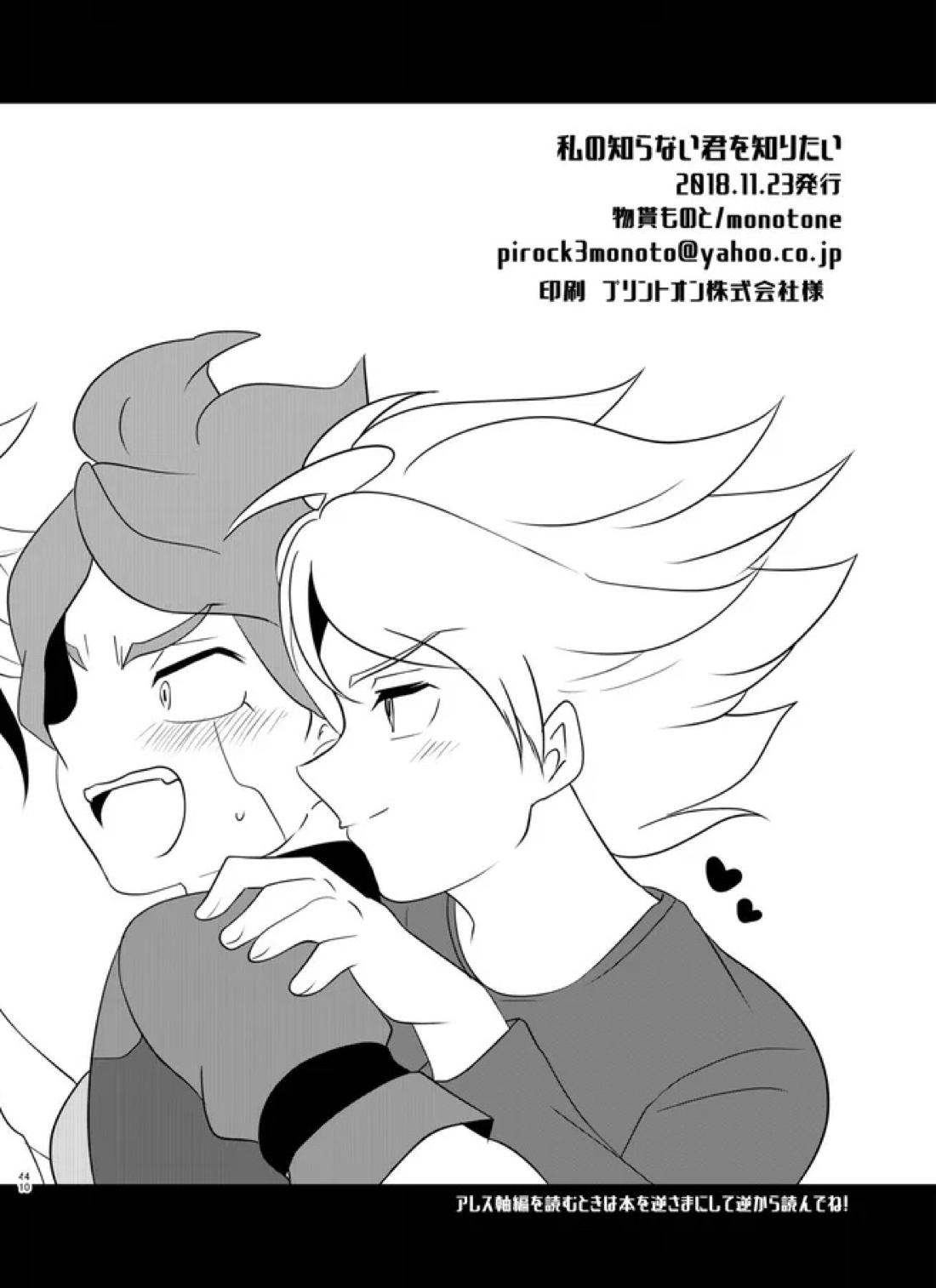 私の知らない君を知りたい -エイリア編- 39ページ