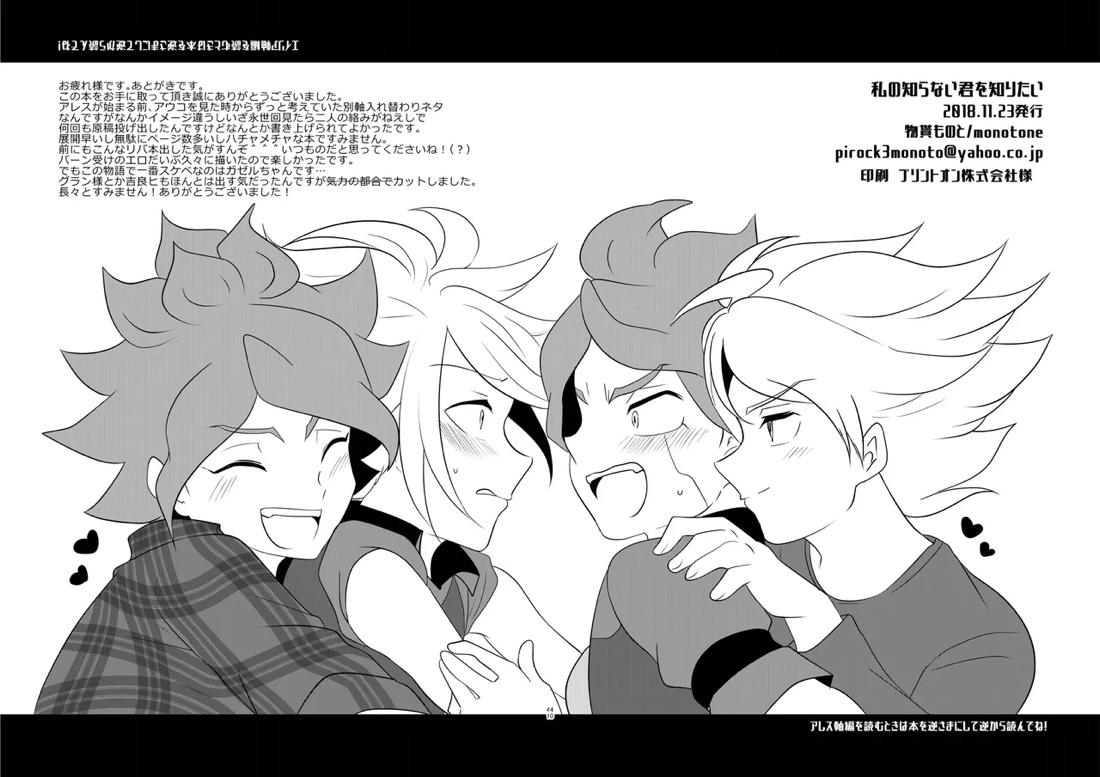 私の知らない君を知りたい -エイリア編- 40ページ