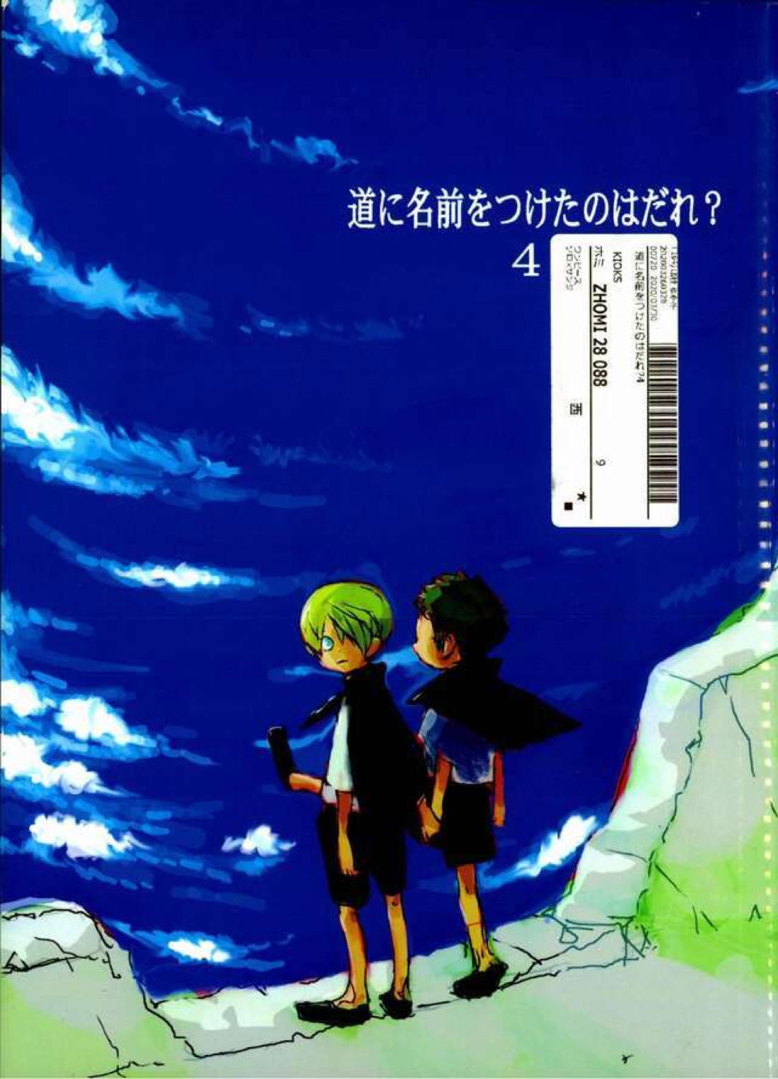 道に名前をつけたのはだれ? 4 1ページ