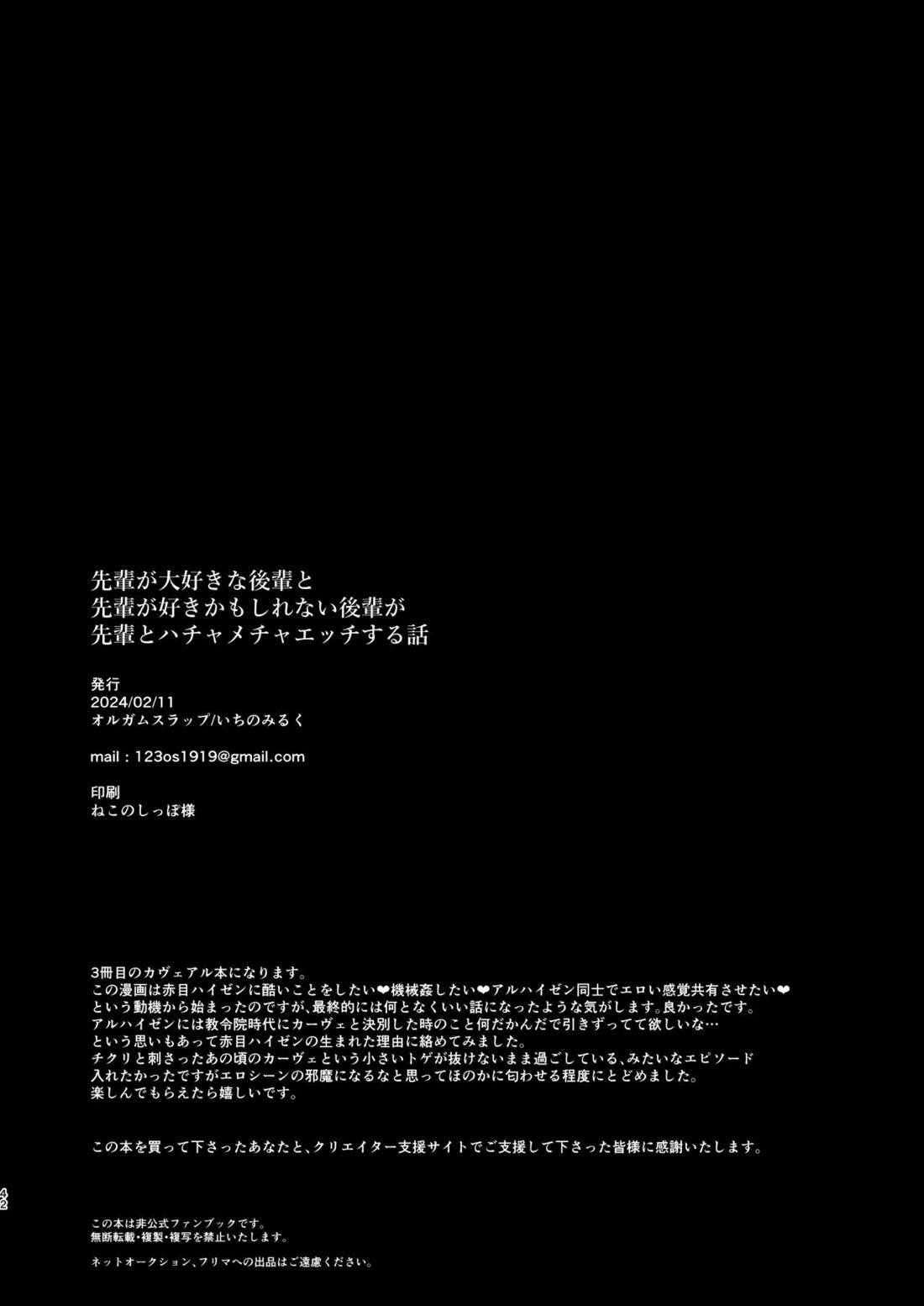 先輩が大好きな後輩と先輩が好きかもしれない後輩が先輩とハチャメチャエッチする話 41ページ