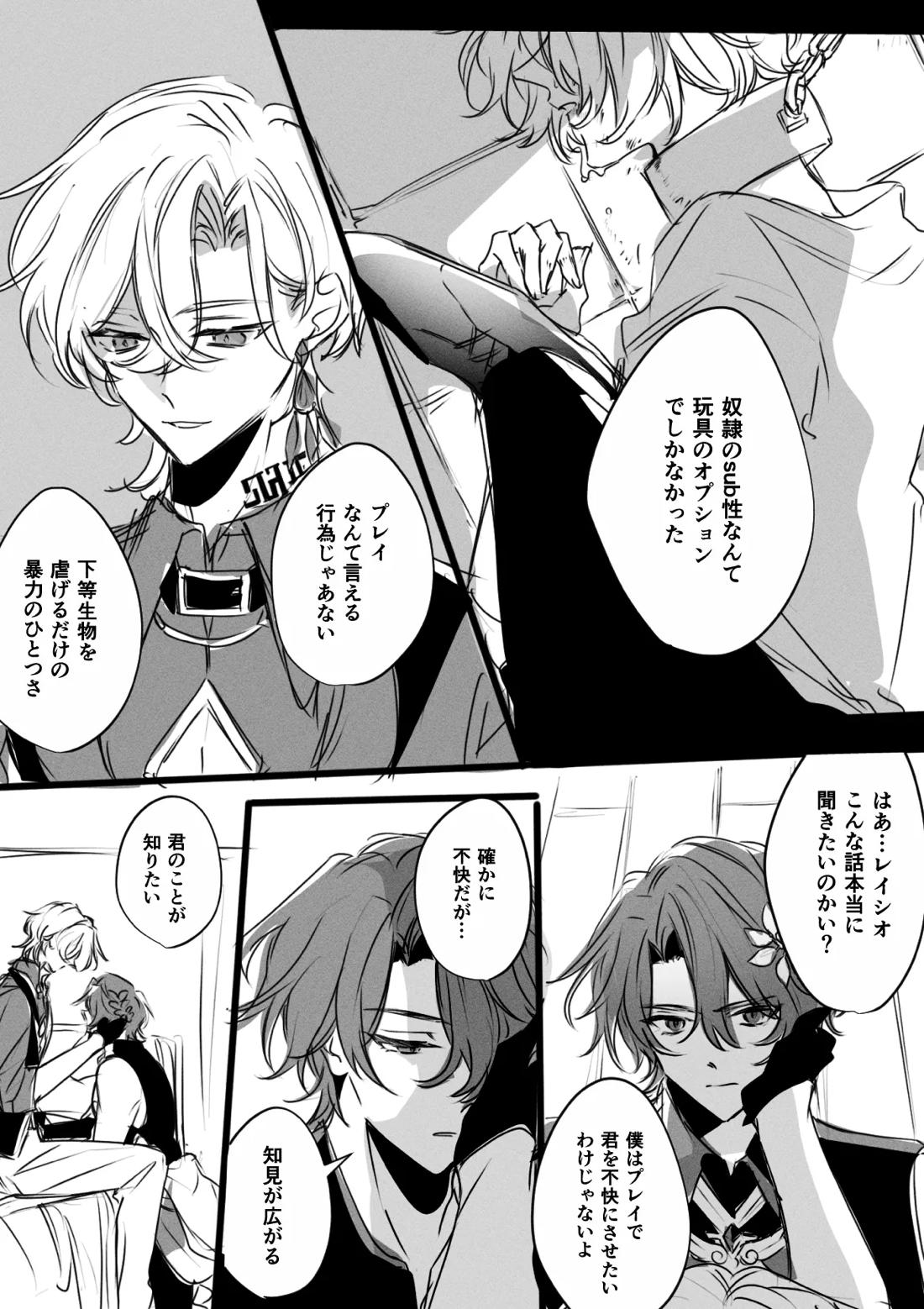 ドムサブユニバースのレイチュリ 1ページ