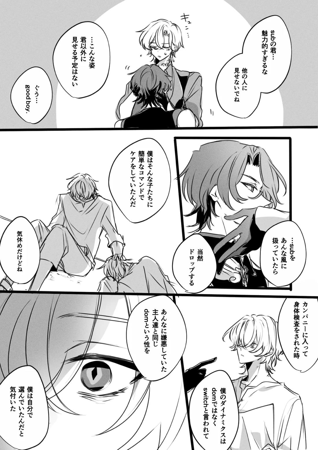 ドムサブユニバースのレイチュリ 2ページ